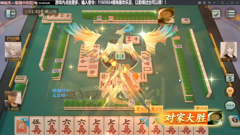 【欢乐麻将】靓旭的精彩时刻 20231203 08点场