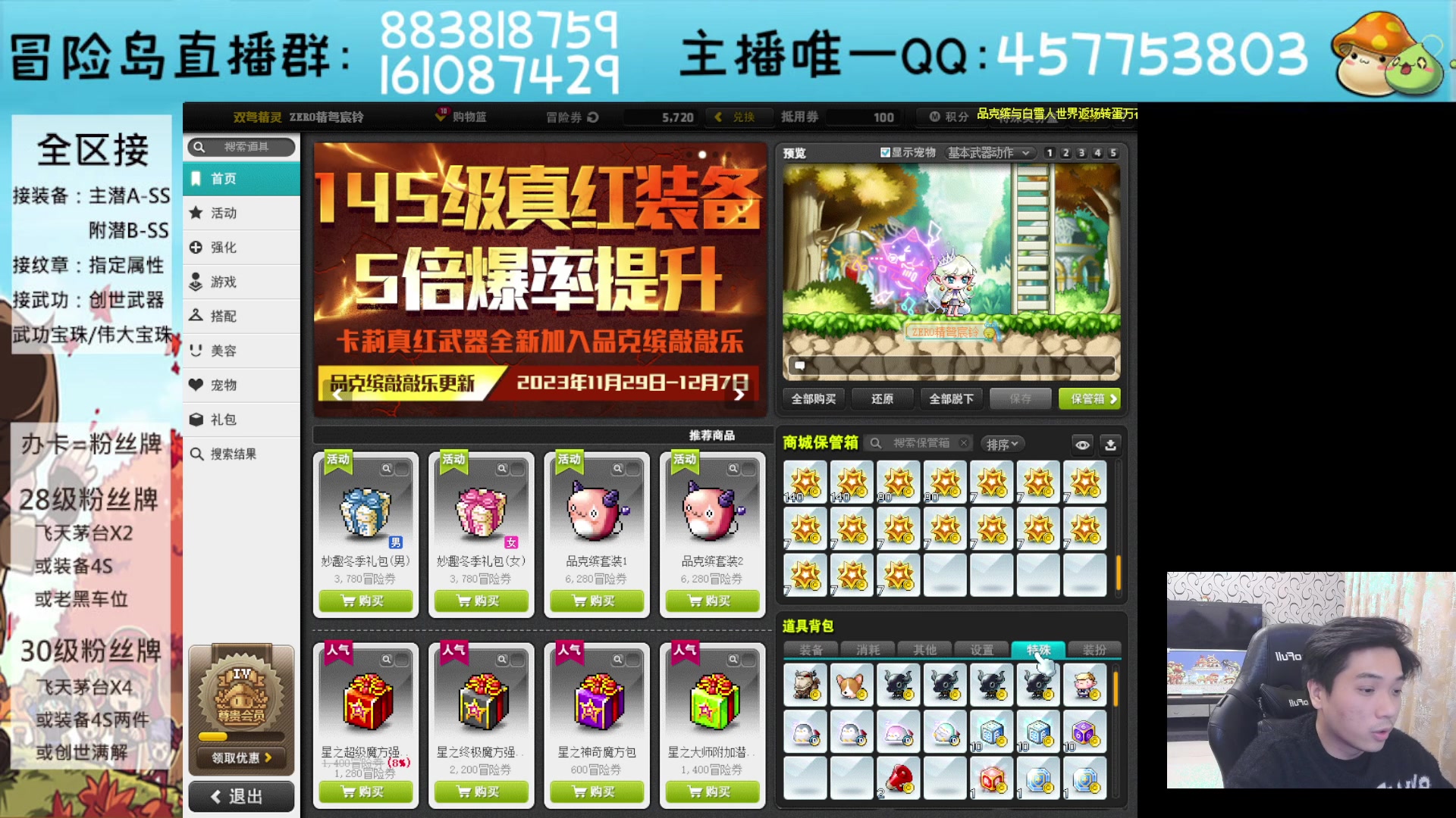 【2023-12-03 00点场】Yehooo：冒险岛整活鸭！