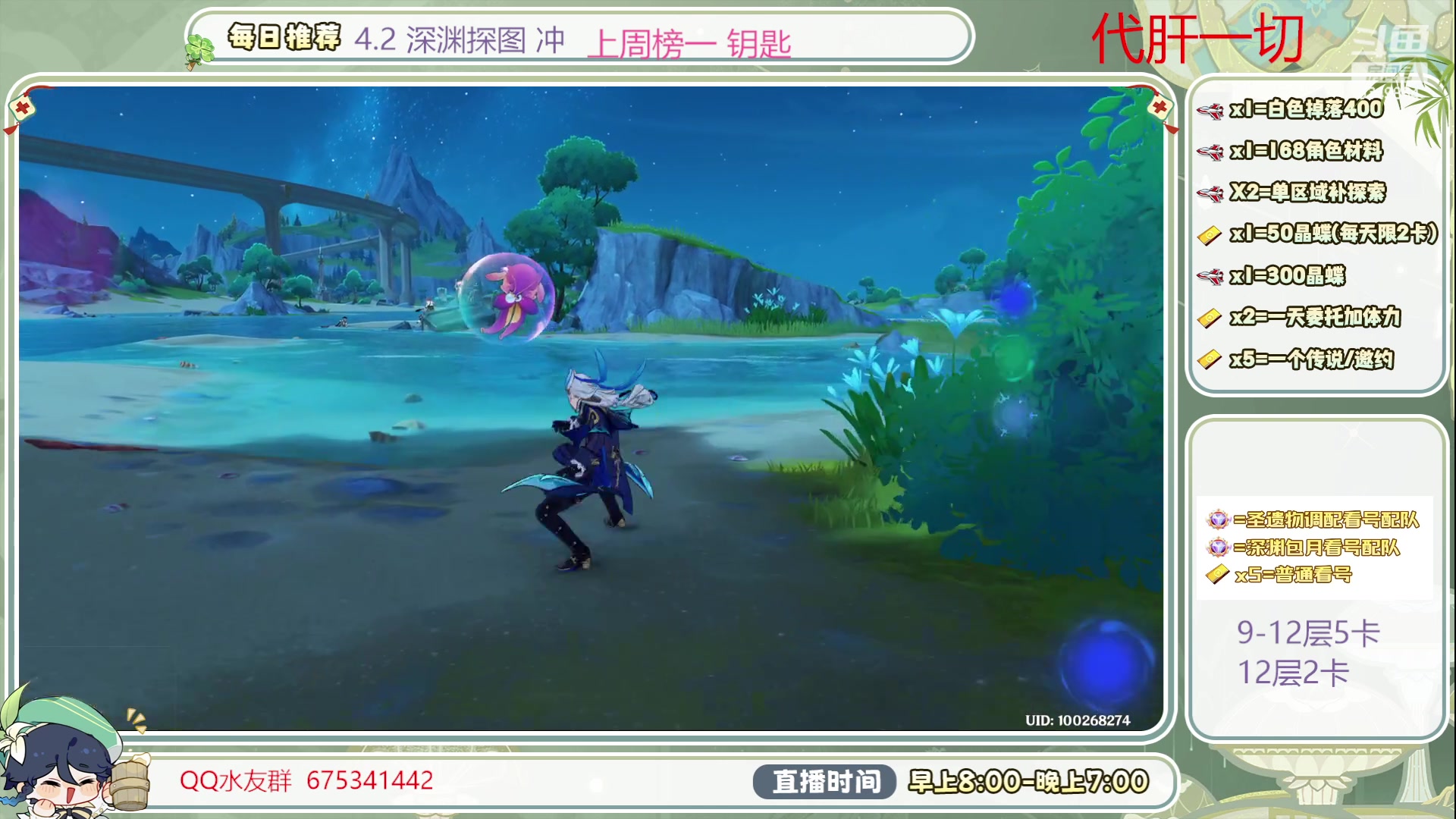 【2023-12-03 08点场】请叫我总攻大人丶：4.2深渊冲/探图/任务/活动/成就