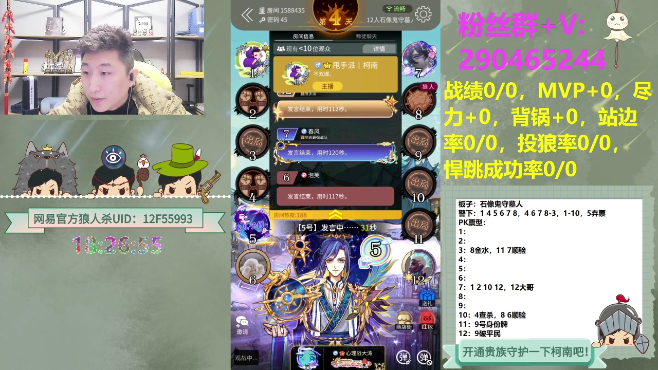 【2023-12-03 17点场】甩手派丨柯南：甩手派加油！#狼人杀官方#