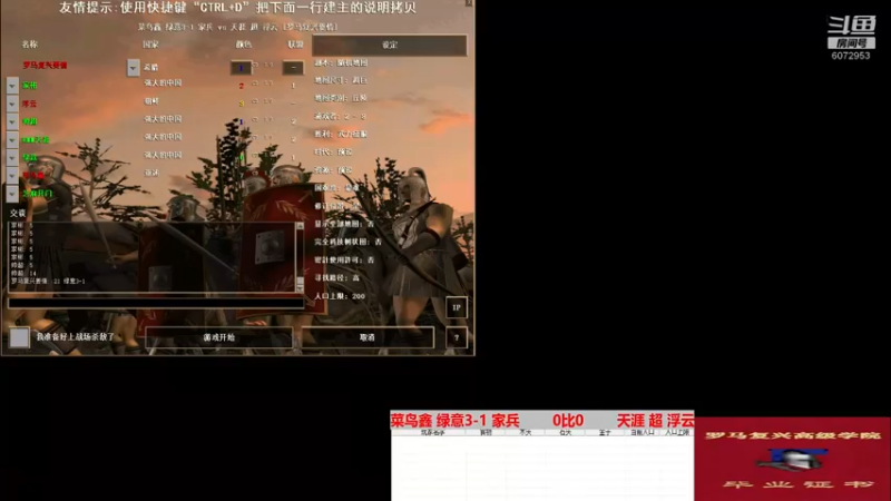 菜鸟鑫 绿意3-1 家兵  1比3   天涯 超 浮云