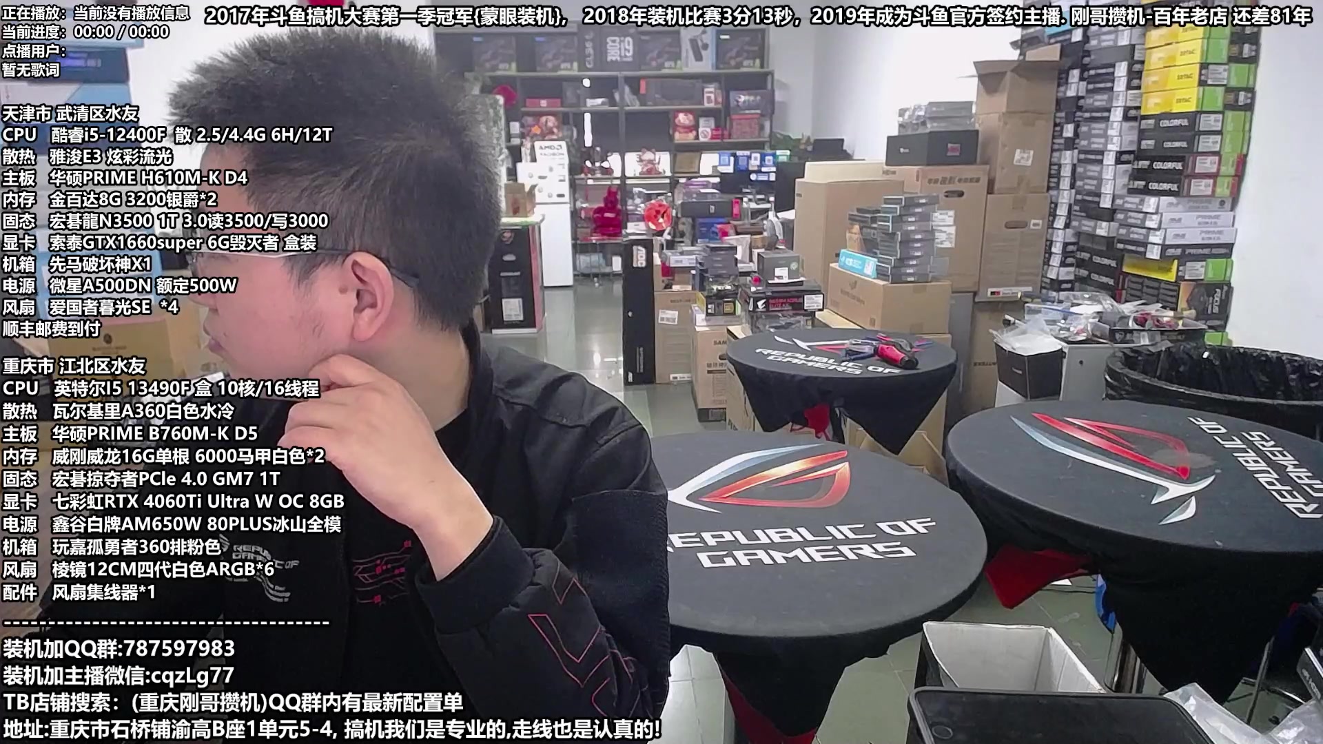【2023-12-03 12点场】重庆刚哥金牌装机店：刚哥攒机,双12电脑活动已开始