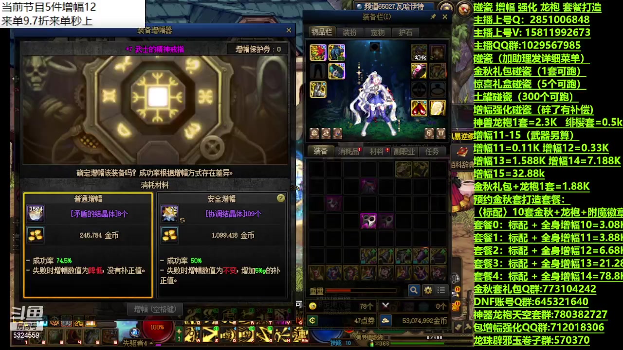 【2023-12-03 14点场】DNF木叶剑心：金秋强化增幅龙袍碰瓷打造