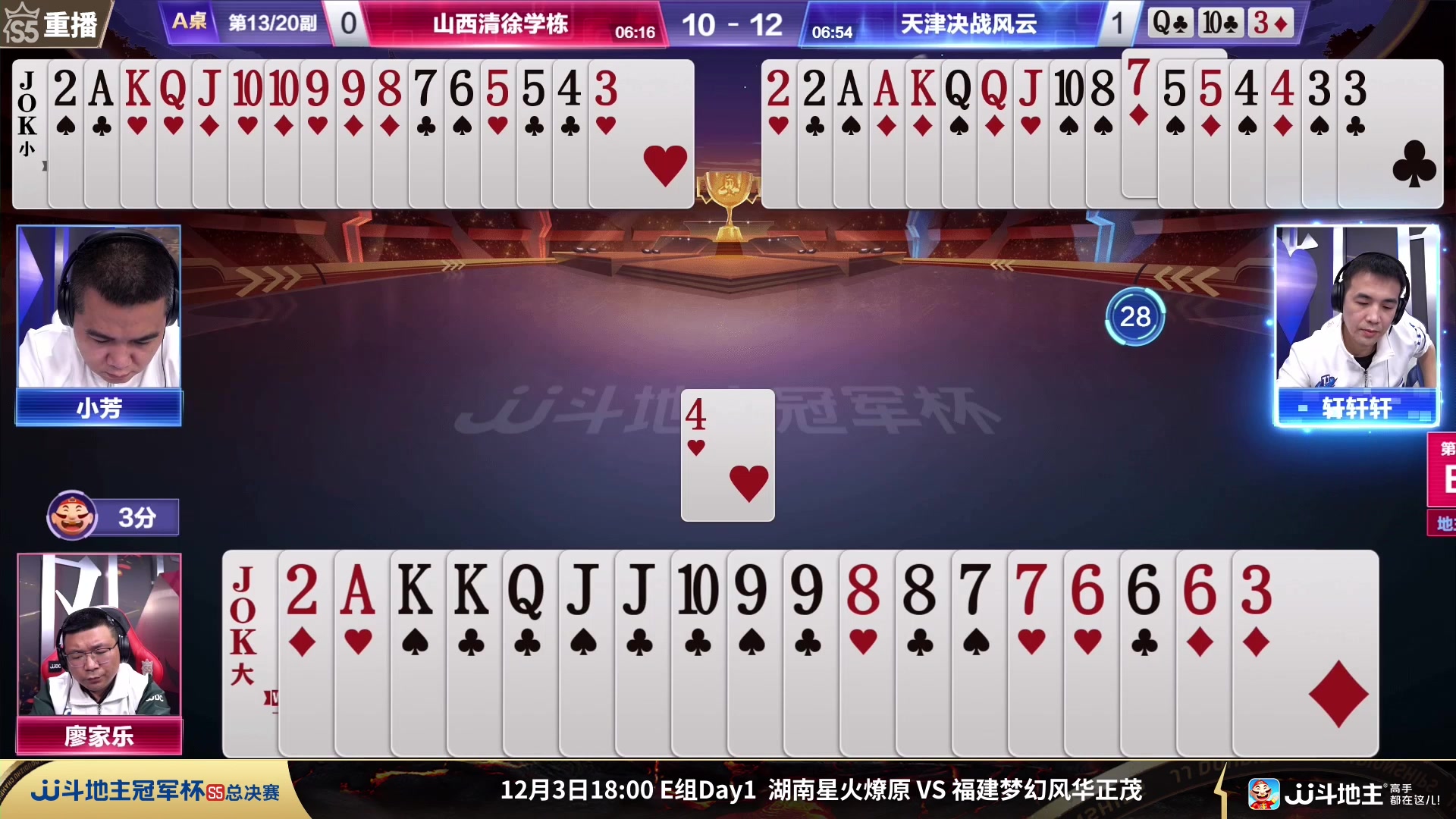 【2023-12-03 06点场】JJ斗地主官方：周日18点星火燎原VS福建梦幻