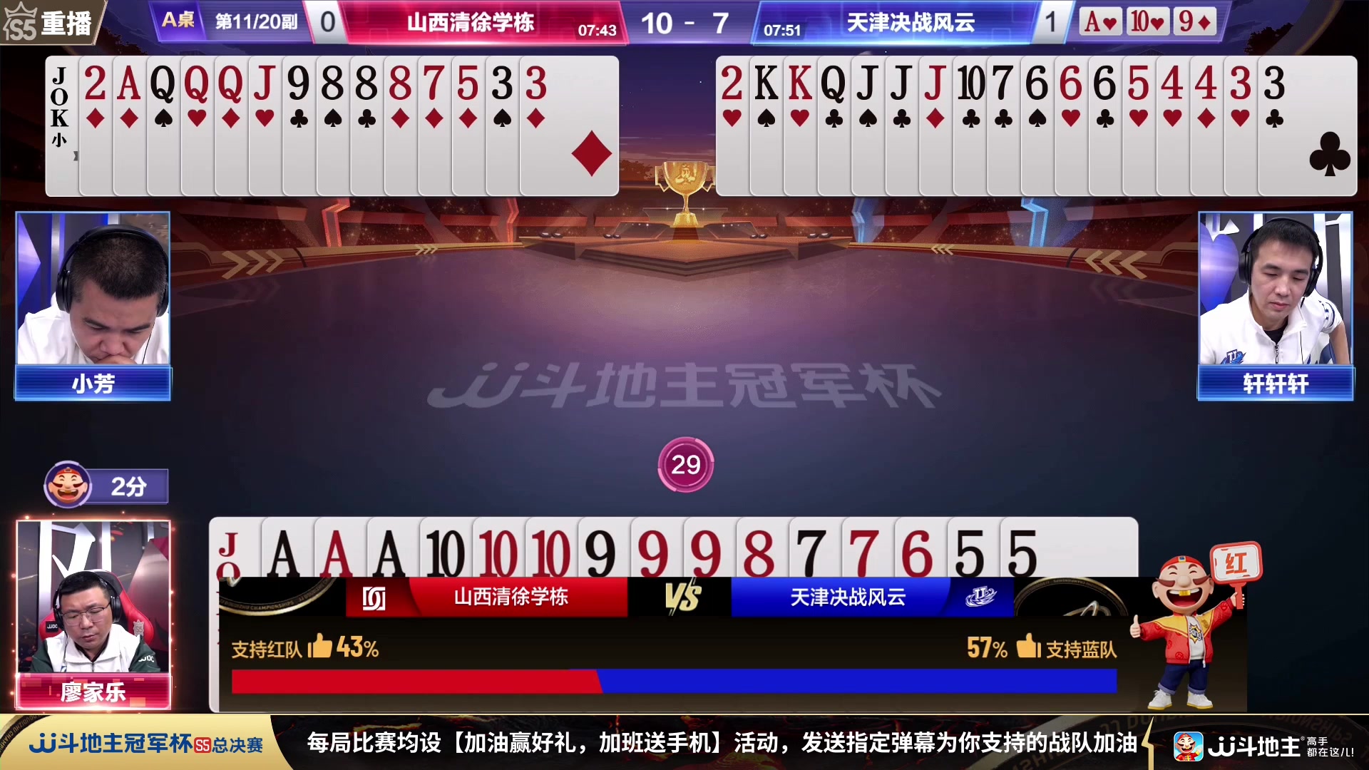 【2023-12-03 00点场】JJ斗地主官方：周日18点星火燎原VS福建梦幻