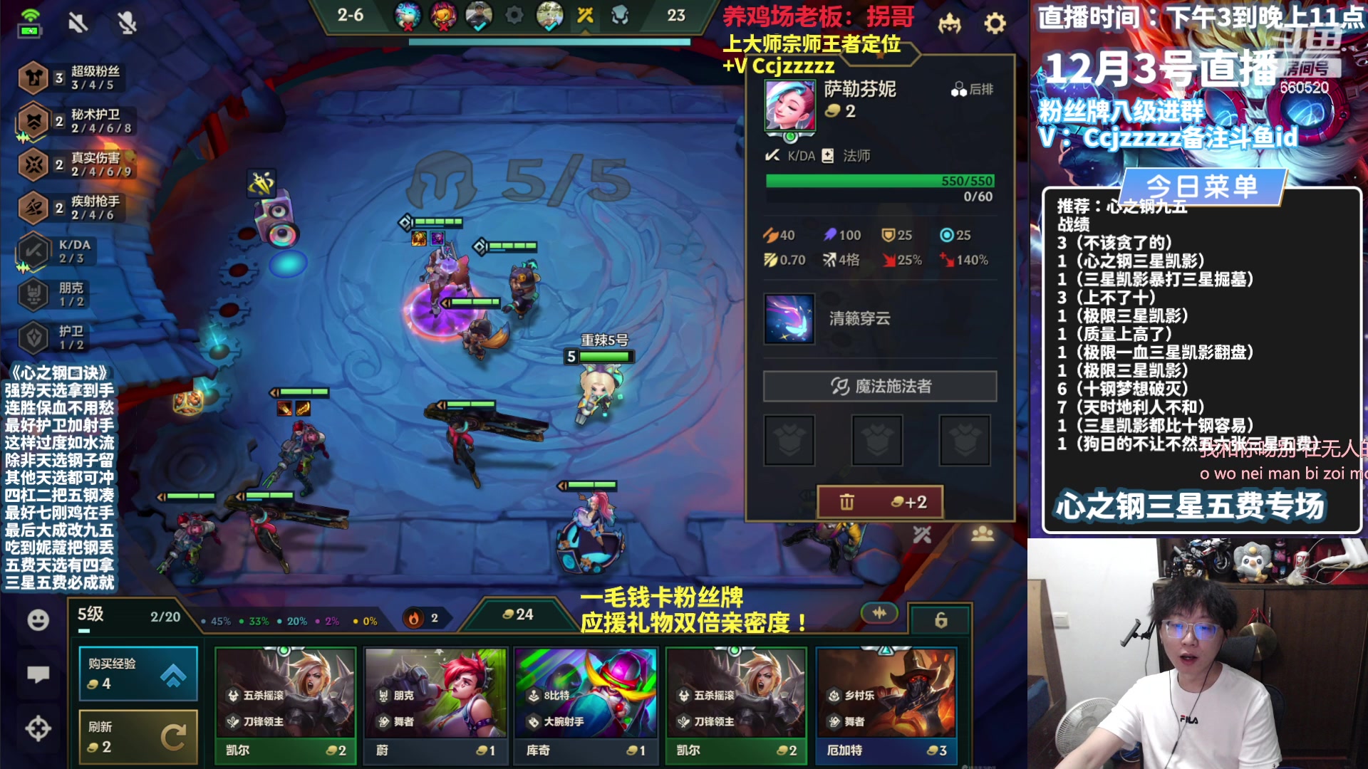 【2023-12-03 22点场】不太嘻哈的Ccj：心之钢三星五费专场！最细教学！