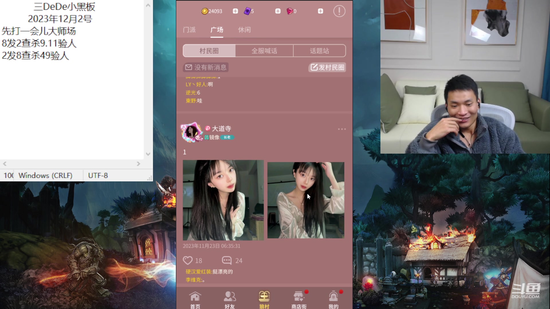 【2023-12-03 02点场】三DeDe：六点开始OBLAL！