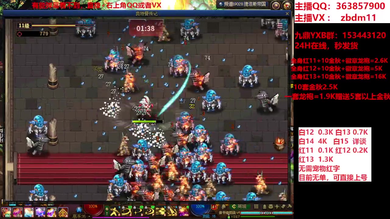 【2023-12-03 16点场】主播东门：强化增幅12 13 14 15