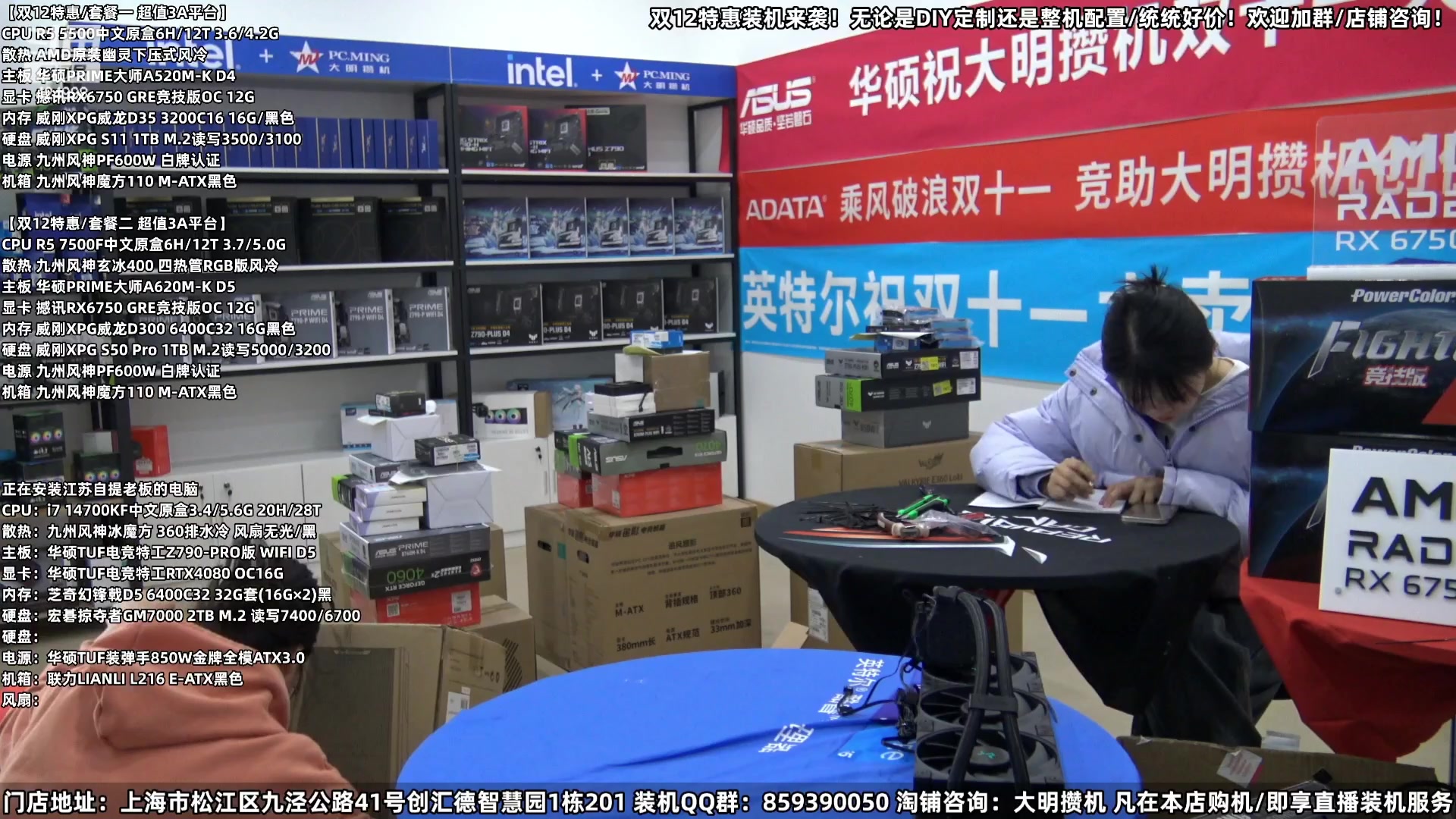 【2023-12-02 21点场】上海大明海：【大明攒机】双12装机活动搞起