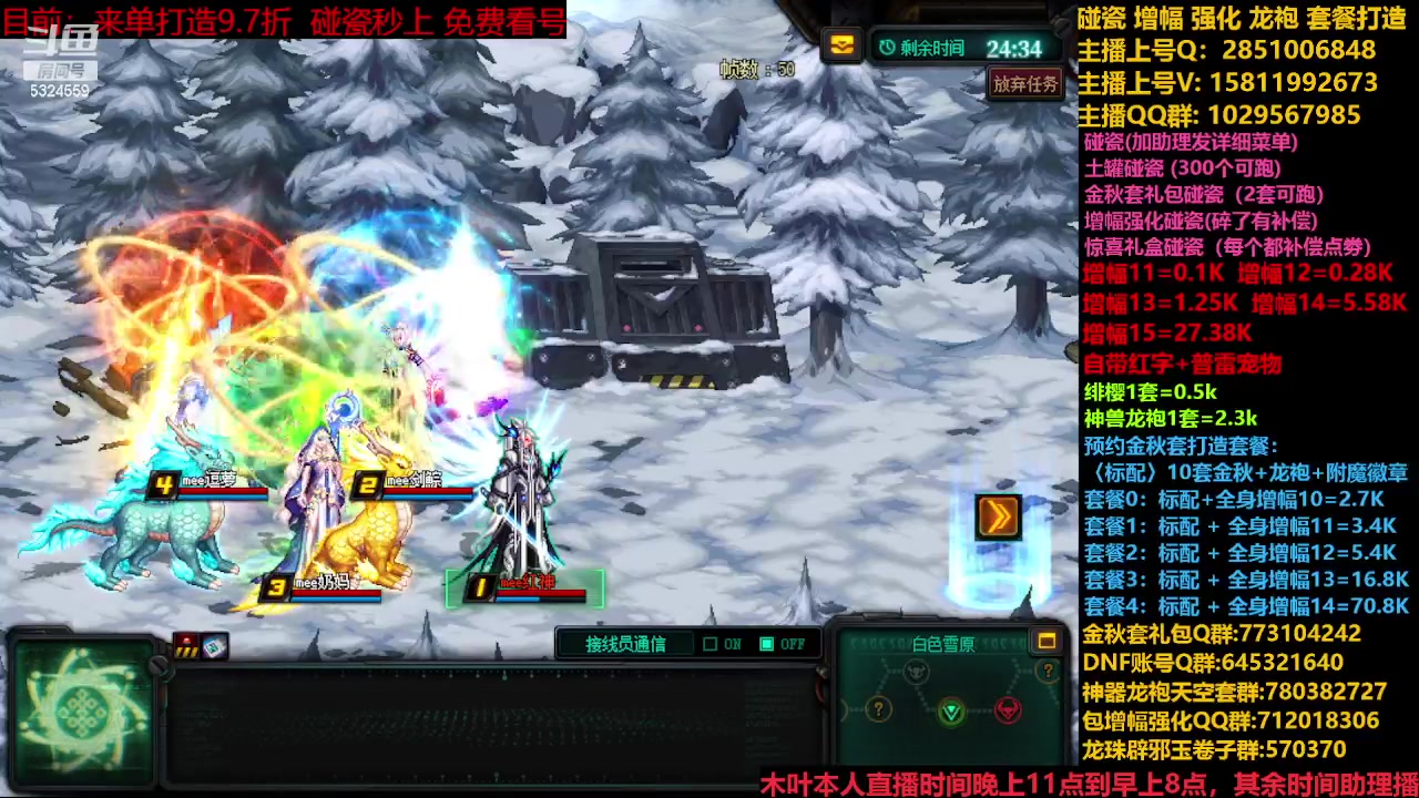 【2023-12-03 16点场】DNF木叶剑心：金秋强化增幅龙袍碰瓷打造