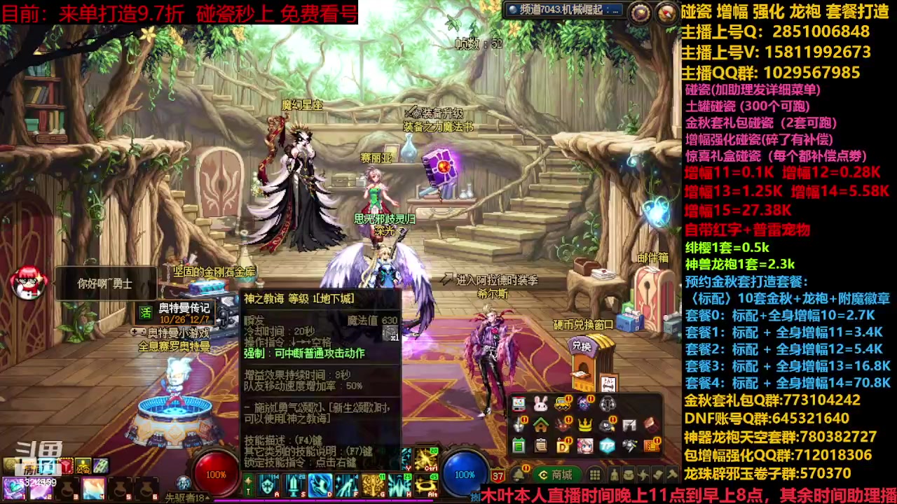 【2023-12-03 20点场】DNF木叶剑心：金秋强化增幅龙袍碰瓷打造