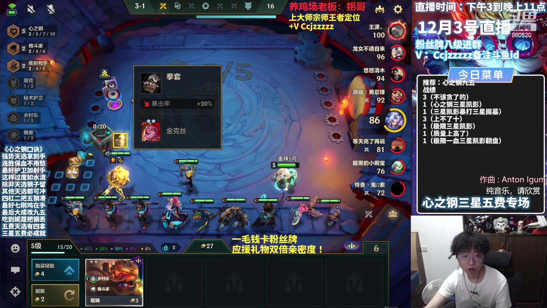 【2023-12-03 18点场】不太嘻哈的Ccj：心之钢三星五费专场！最细教学！