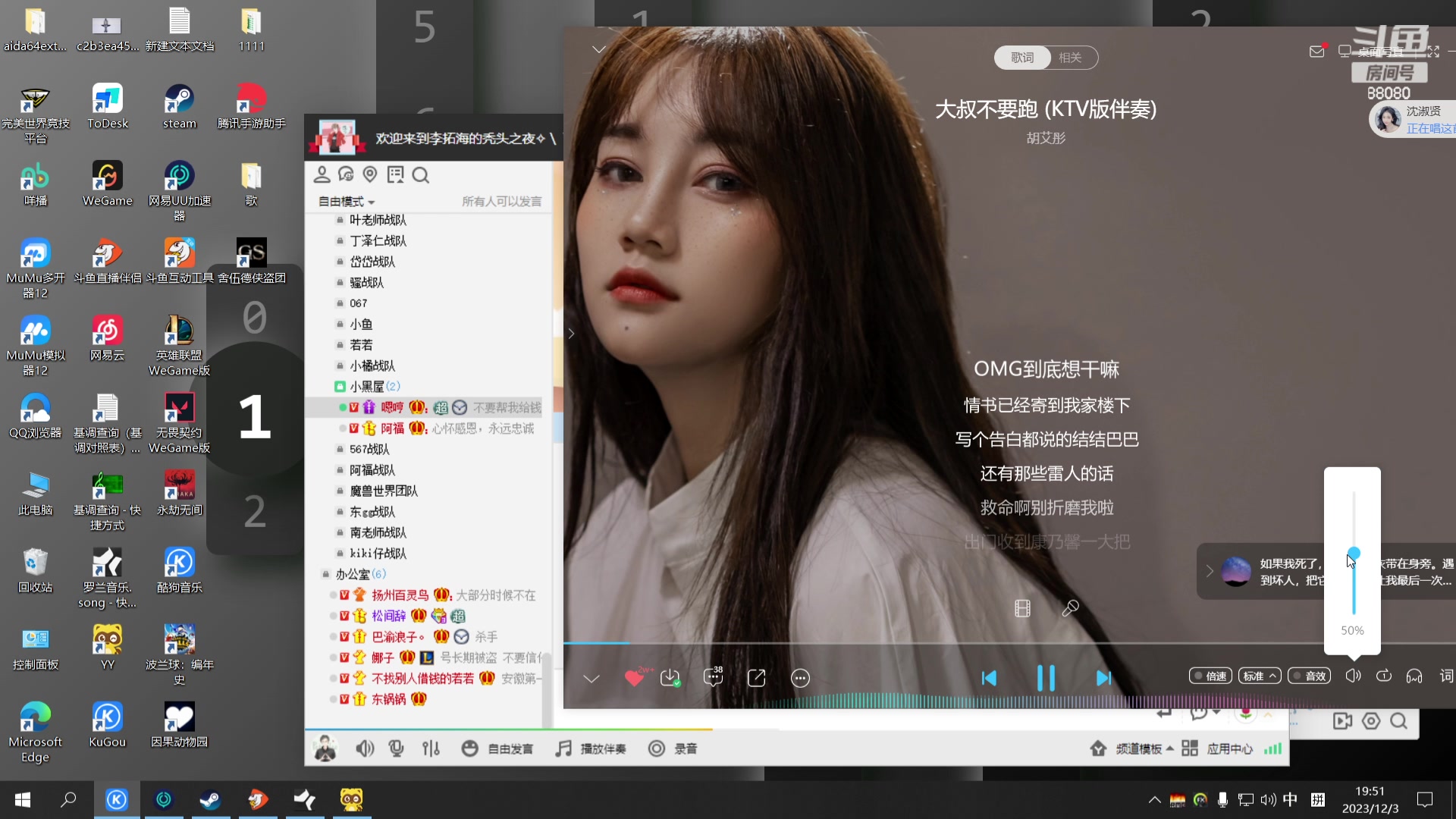 【2023-12-03 19点场】仙某某：神秘的直播间 88080