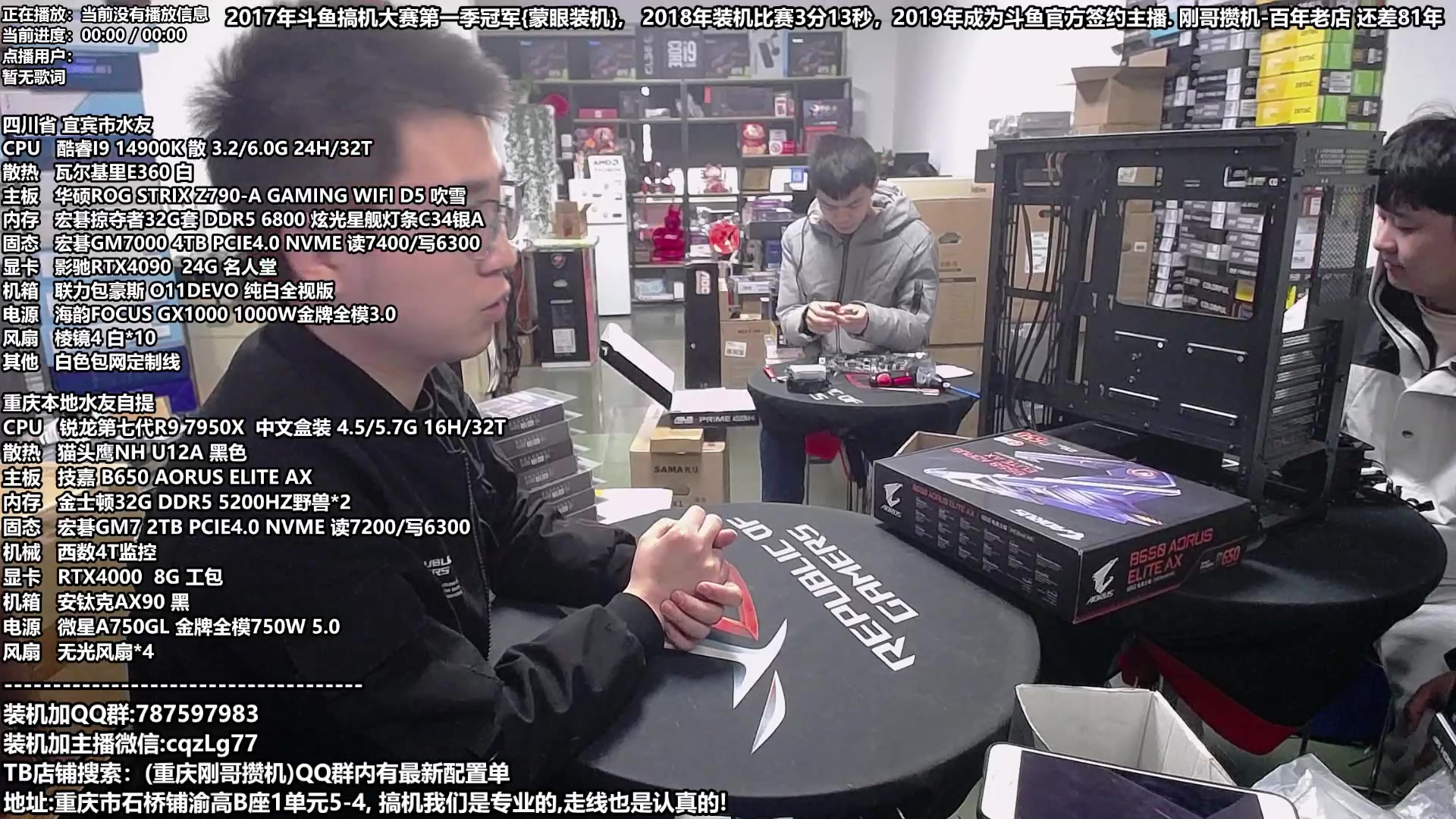 【2023-12-03 14点场】重庆刚哥金牌装机店：刚哥攒机,双12电脑活动已开始