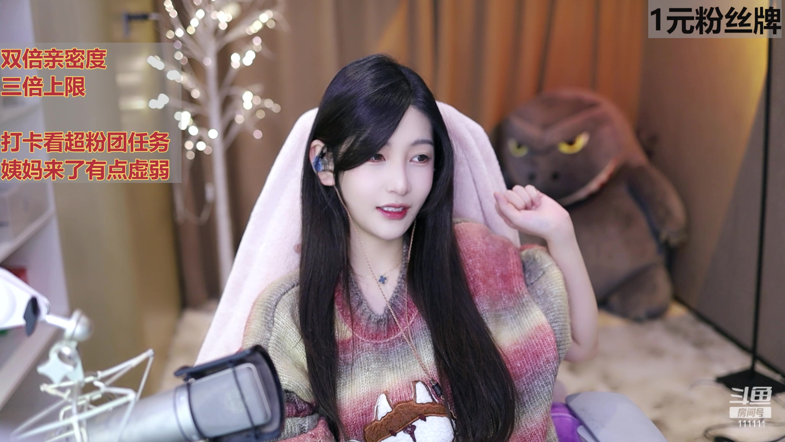 【2023-12-03 18点场】叶知秋Vanessa：秋：黄金双倍 1元粉丝牌 红buff上身