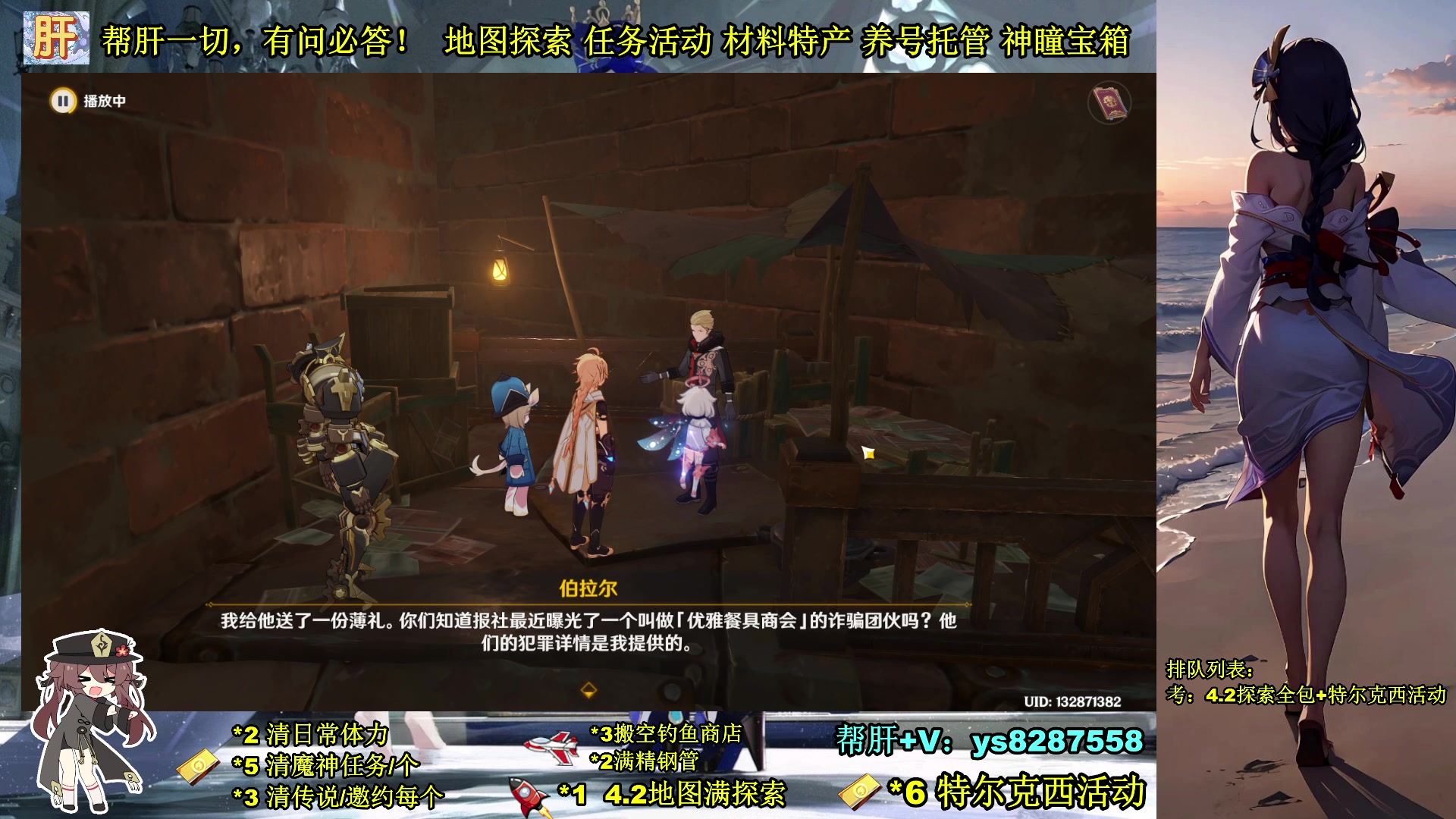 【2023-12-01 20点场】纯路人随便：帮肝一切，有事您说话