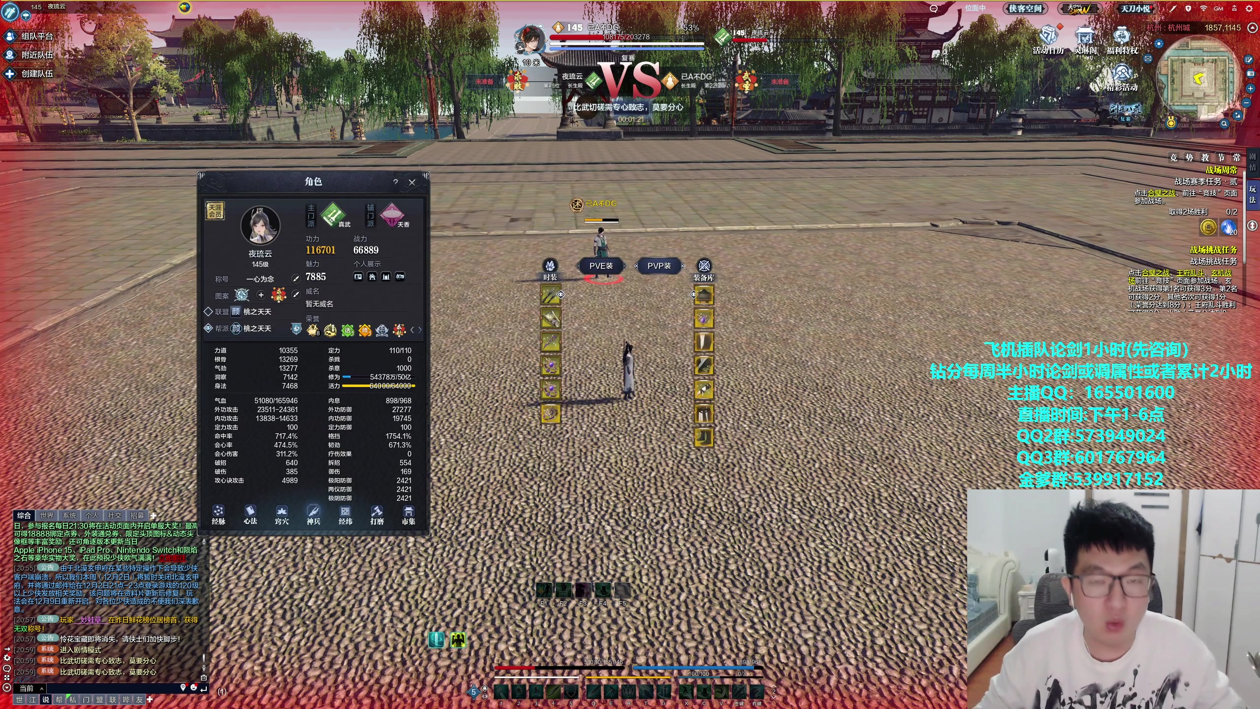 【2023-12-01 20点场】挽词丶清风：真武剑荡复赛！