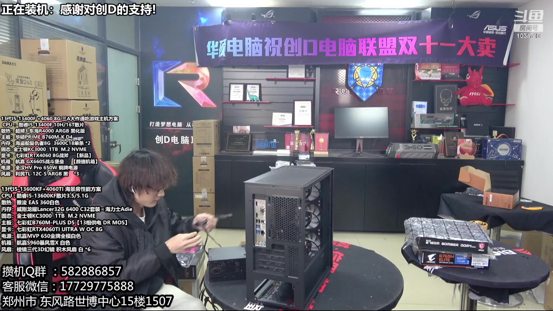 【2023-12-03 12点场】创D电脑联盟：郑州创D：双十二电脑活动开始！！！