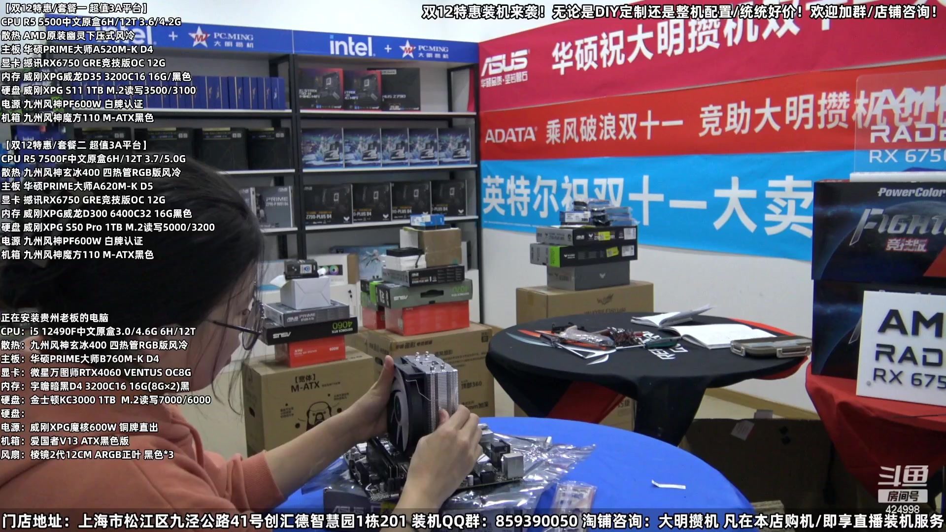 【2023-12-02 23点场】上海大明海：【大明攒机】双12装机活动搞起