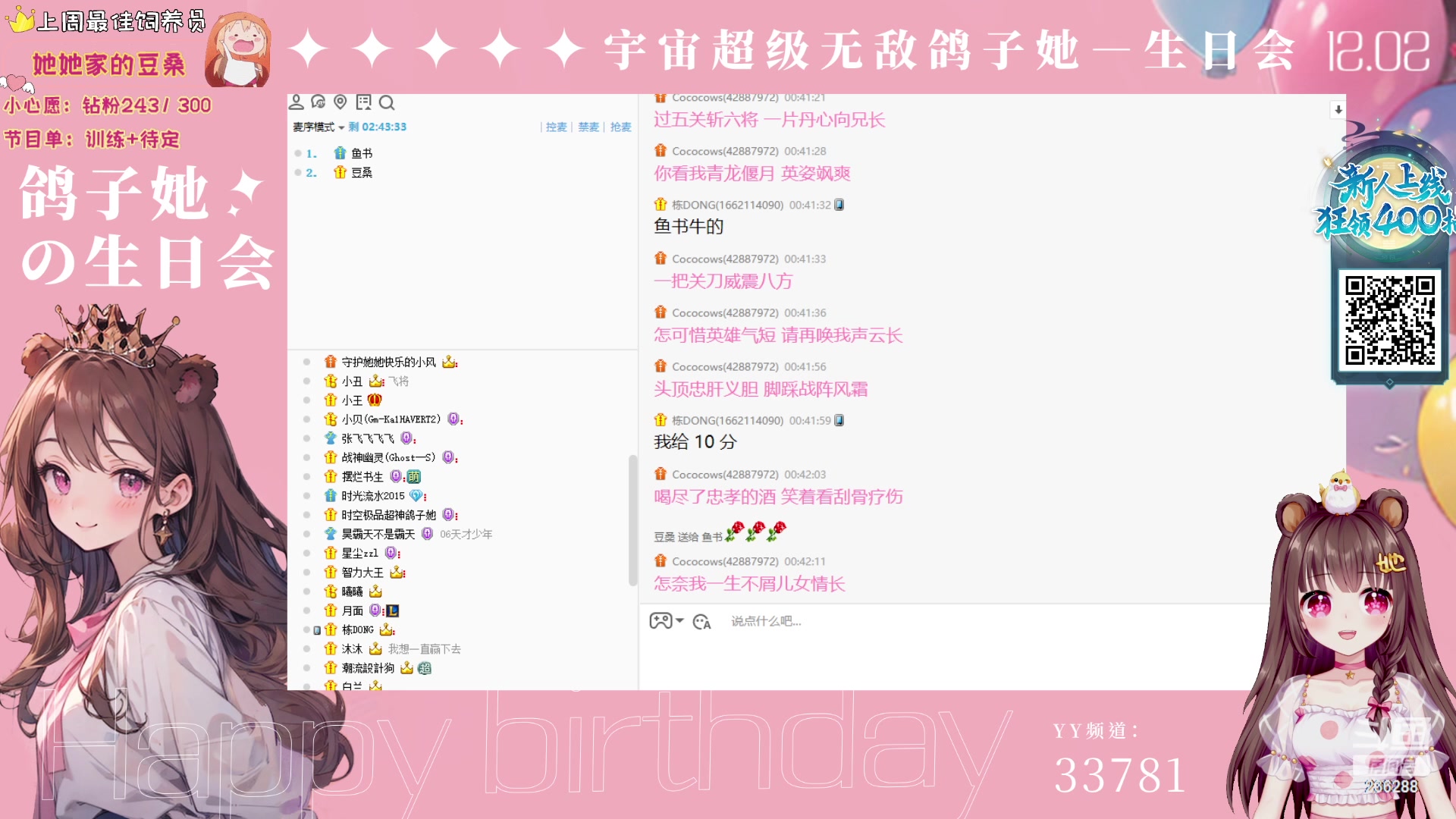 【2023-12-03 00点场】宇宙超级无敌鸽子她：【鸽子她】12月2号18点欢迎参加生日会