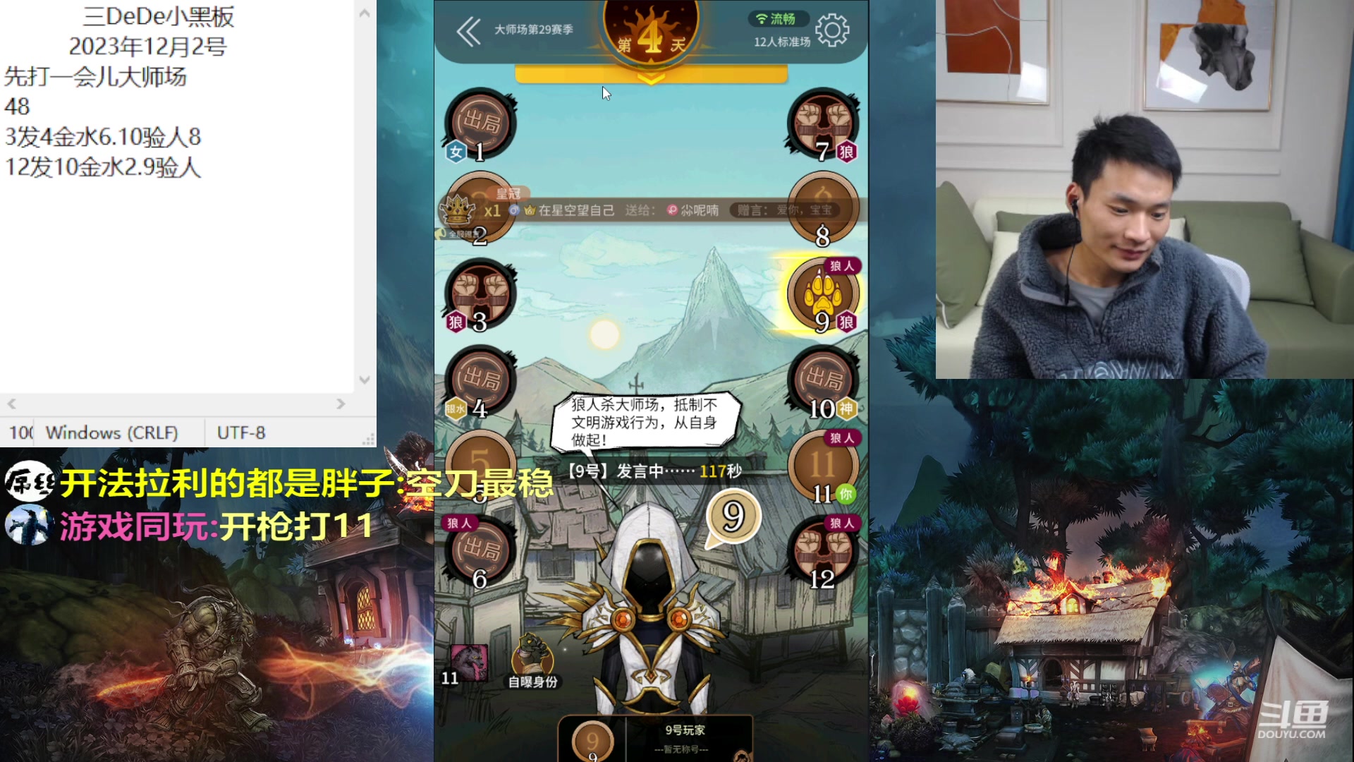 【2023-12-03 00点场】三DeDe：六点开始OBLAL！