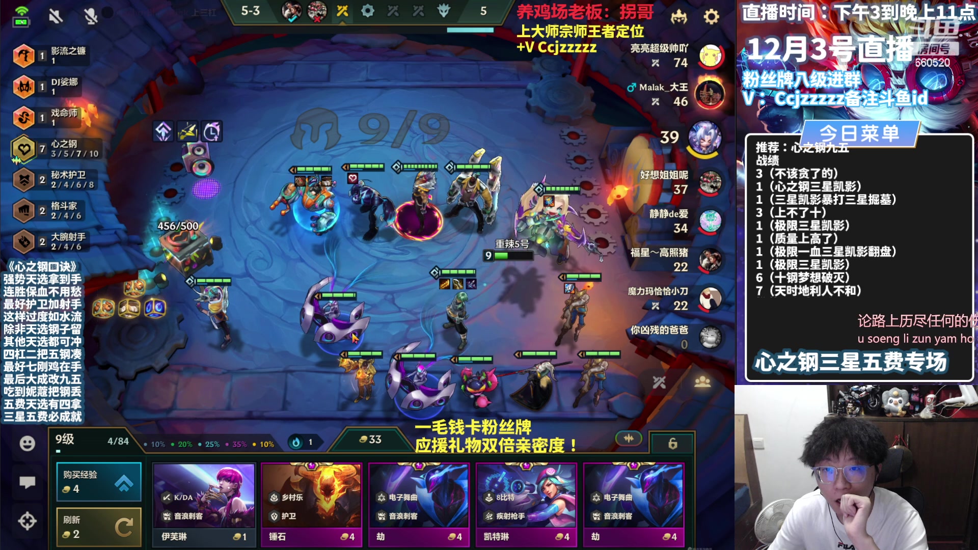 【2023-12-03 20点场】不太嘻哈的Ccj：心之钢三星五费专场！最细教学！