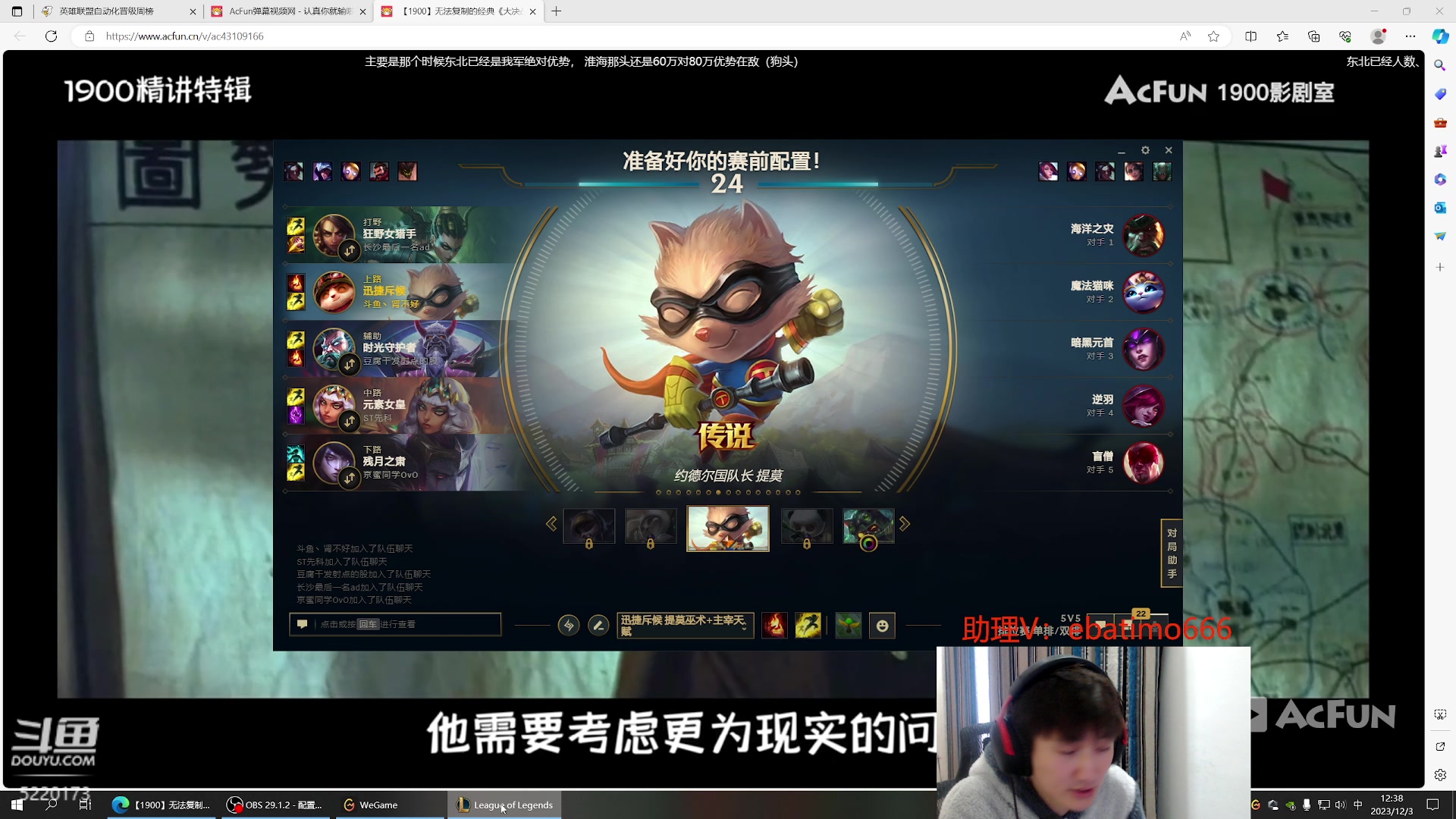 【2023-12-03 11点场】恶霸提莫：面具流提莫，一个蘑菇1500伤！