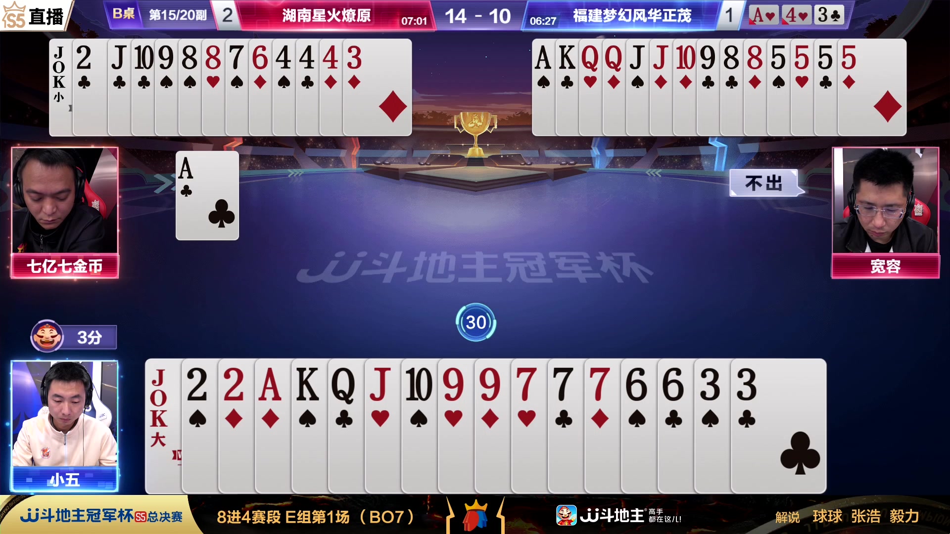 【2023-12-03 20点场】JJ斗地主官方：【观赛赢金条】斗地主总决赛直播中