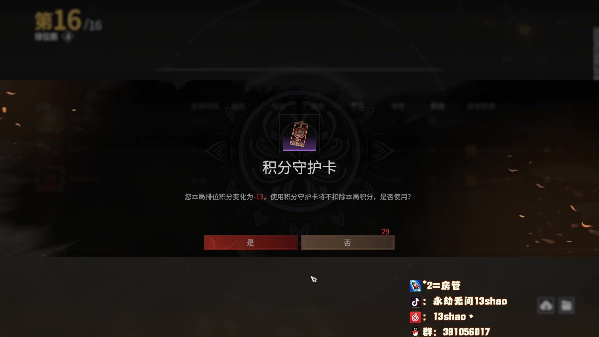 【2023-12-03 00点场】13shao丶：13shao  感谢陪伴的第三年