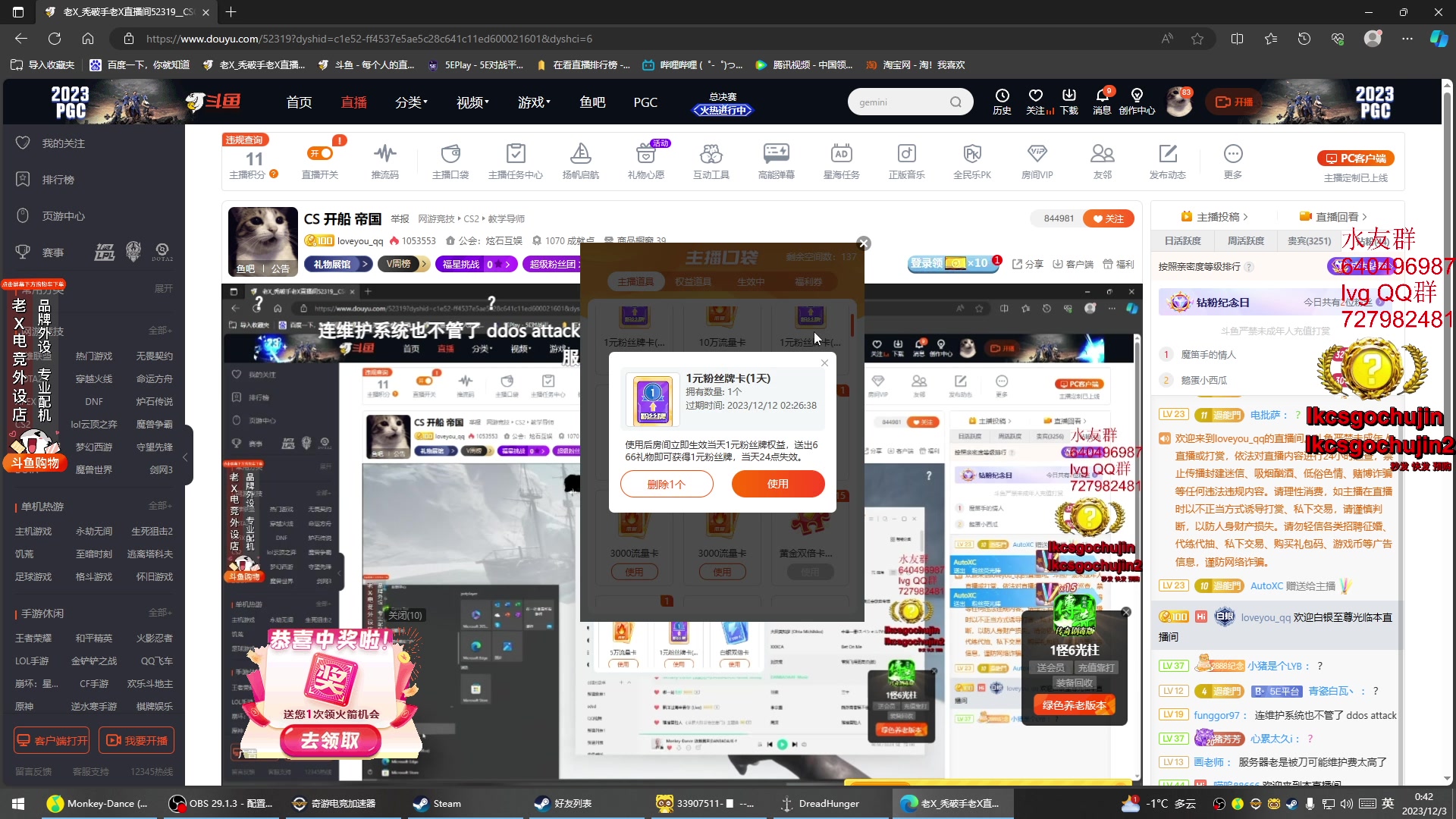 【2023-12-03 00点场】loveyou_qq：今天双倍经验 1元粉丝牌CS 开船 帝国