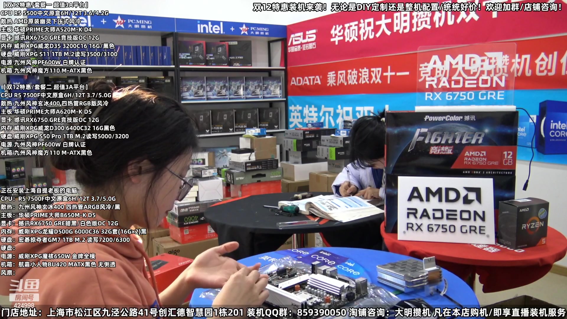 【2023-12-03 09点场】上海大明海：【大明攒机】双12装机活动搞起