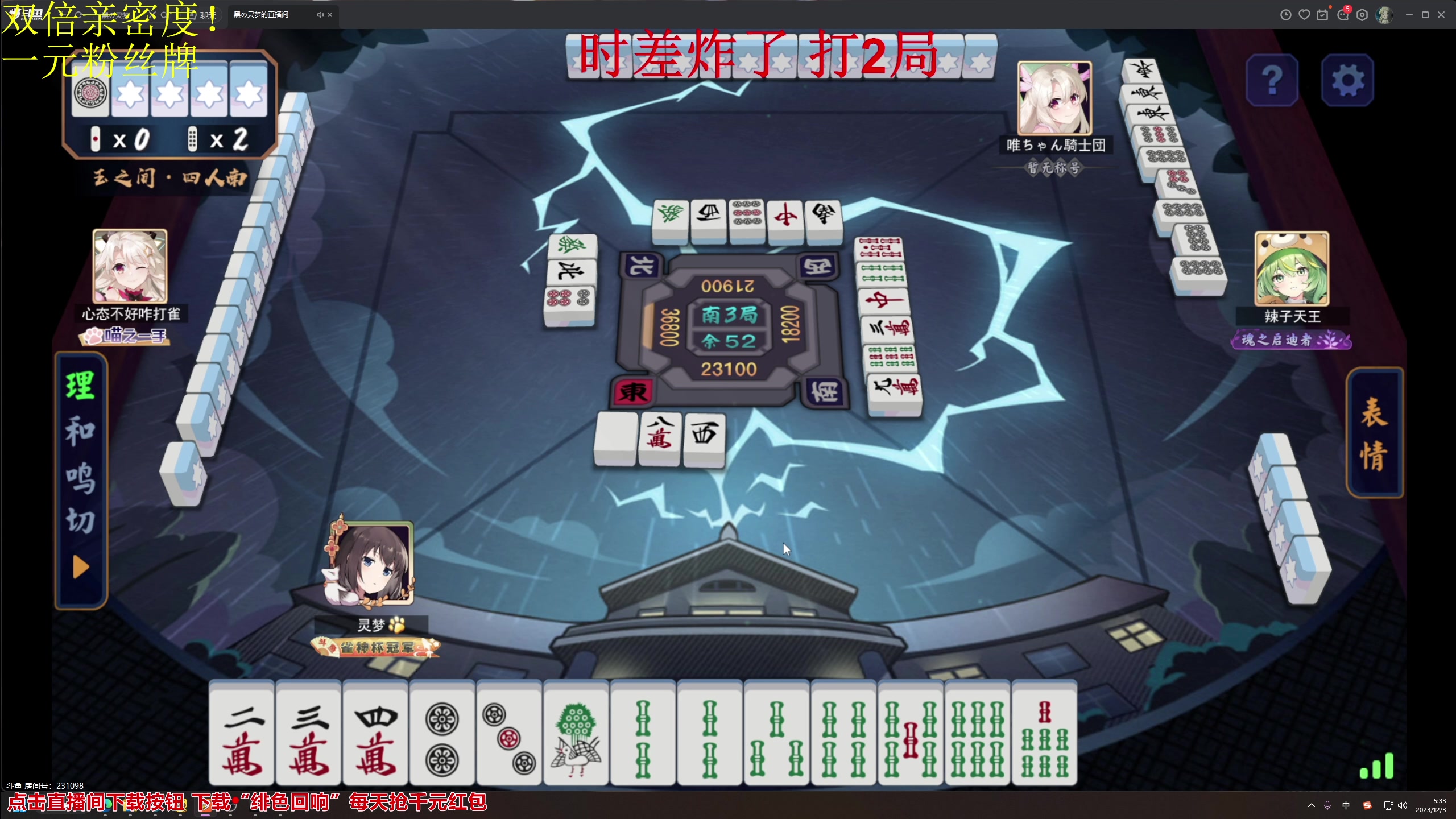 【2023-12-03 05点场】大Mu金仙丶：《大Mu的随缘直播间！》