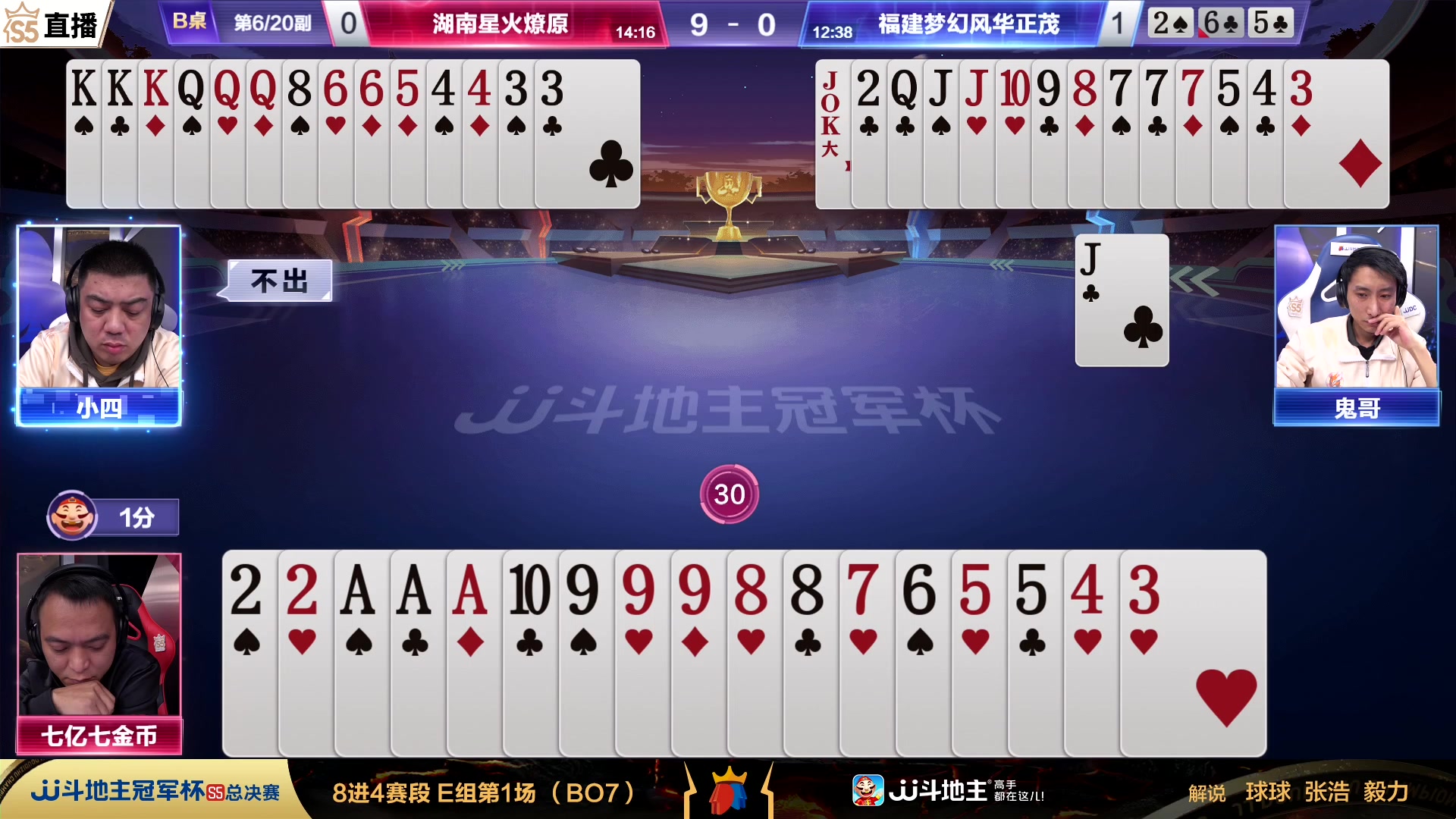 【2023-12-03 18点场】JJ斗地主官方：【观赛赢金条】斗地主总决赛直播中