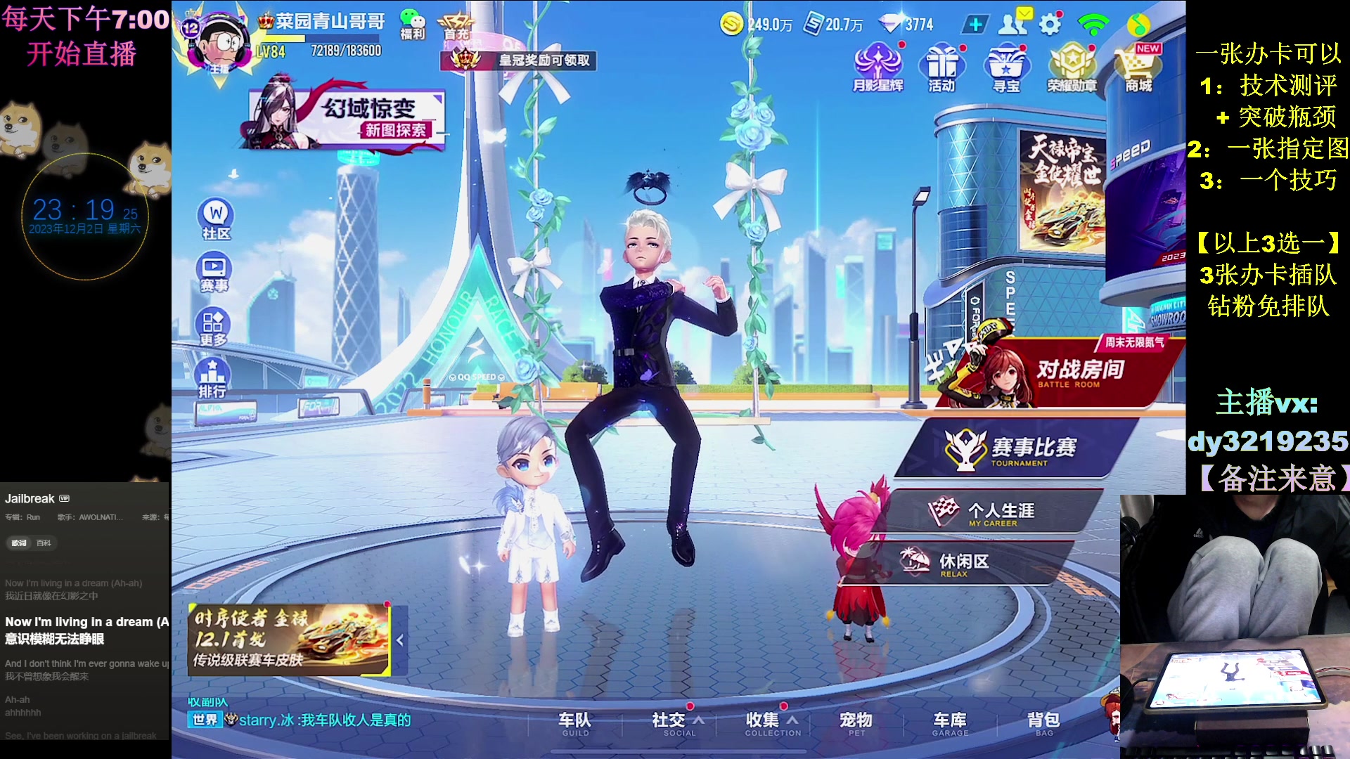【2023-12-02 22点场】青青青青青青山：飞车教学速成第1人！！