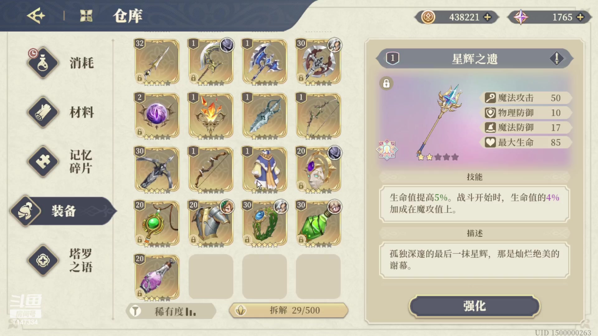 【2023-12-03 00点场】Dy夜幕哥哥：铃兰之剑23号公测