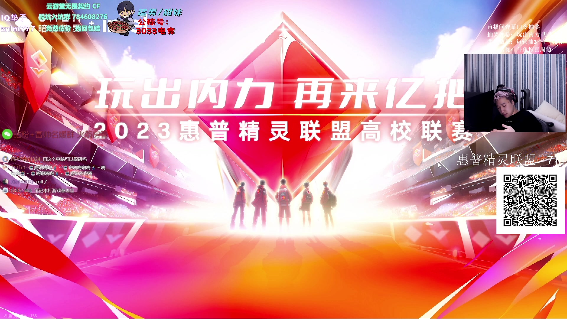 【2023-12-03 12点场】EQ118：直击惠普精灵联盟高校联赛 8984762