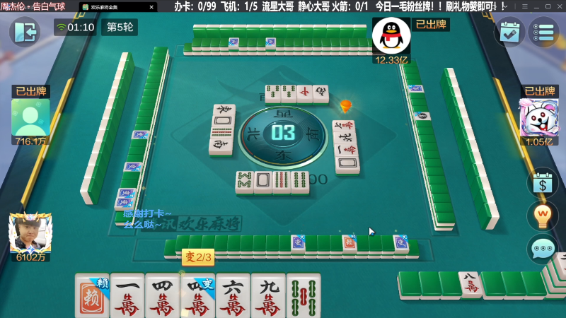 【欢乐麻将】靓旭的精彩时刻 20231203 08点场