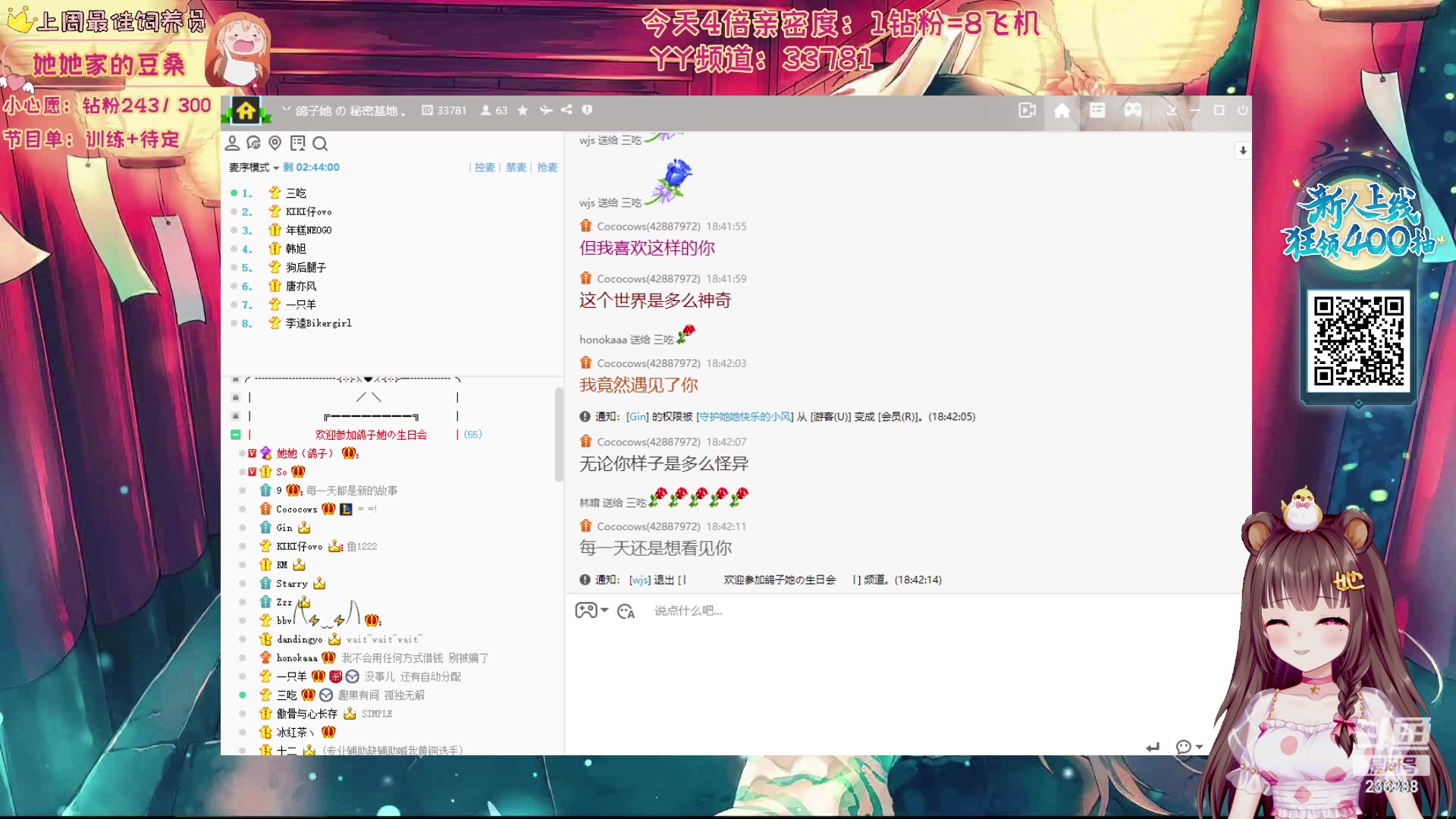 【2023-12-02 18点场】宇宙超级无敌鸽子她：【鸽子她】12月2号18点欢迎参加生日会