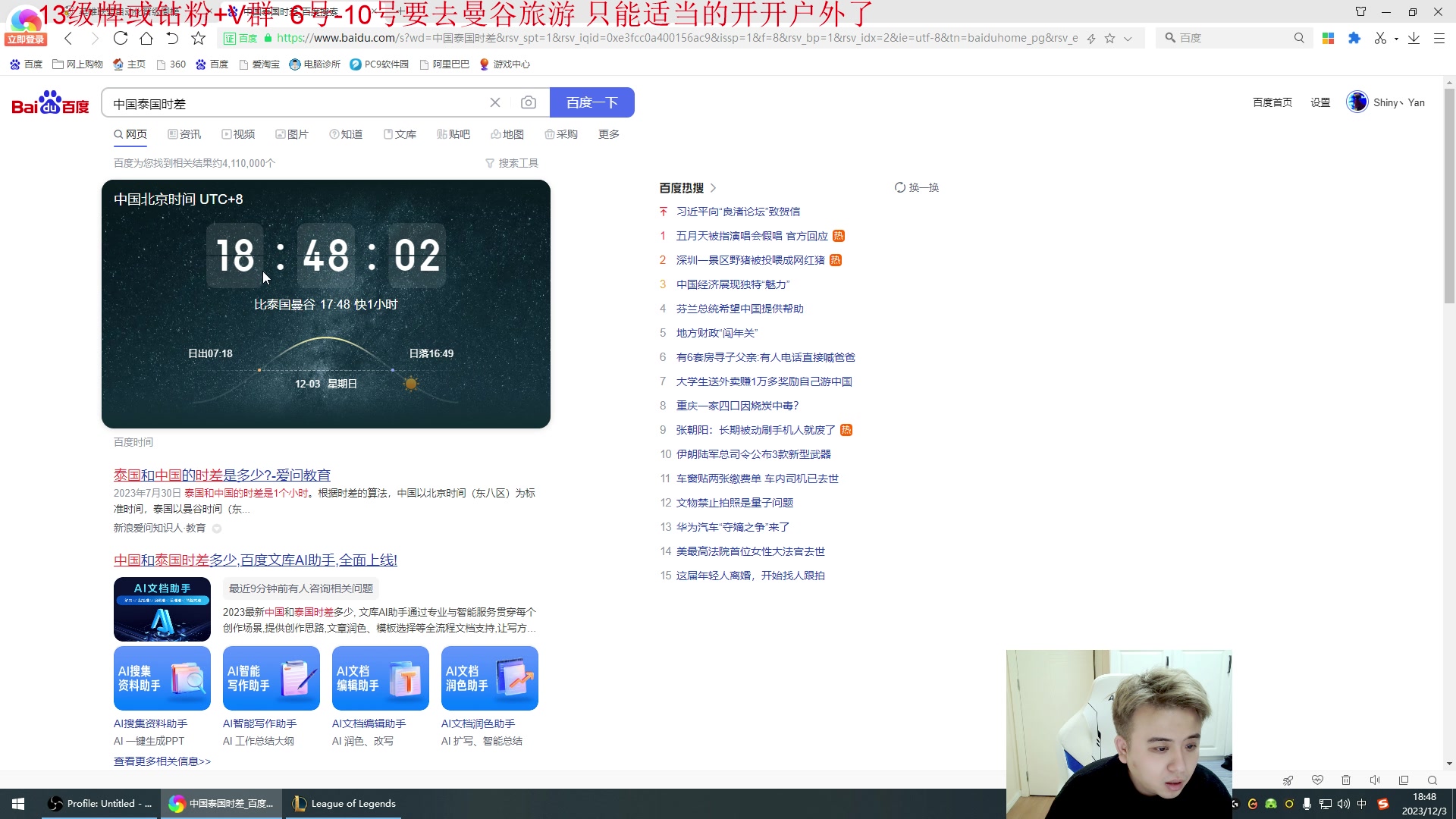 【2023-12-03 18点场】冰凡丶bbg：打工人早开播