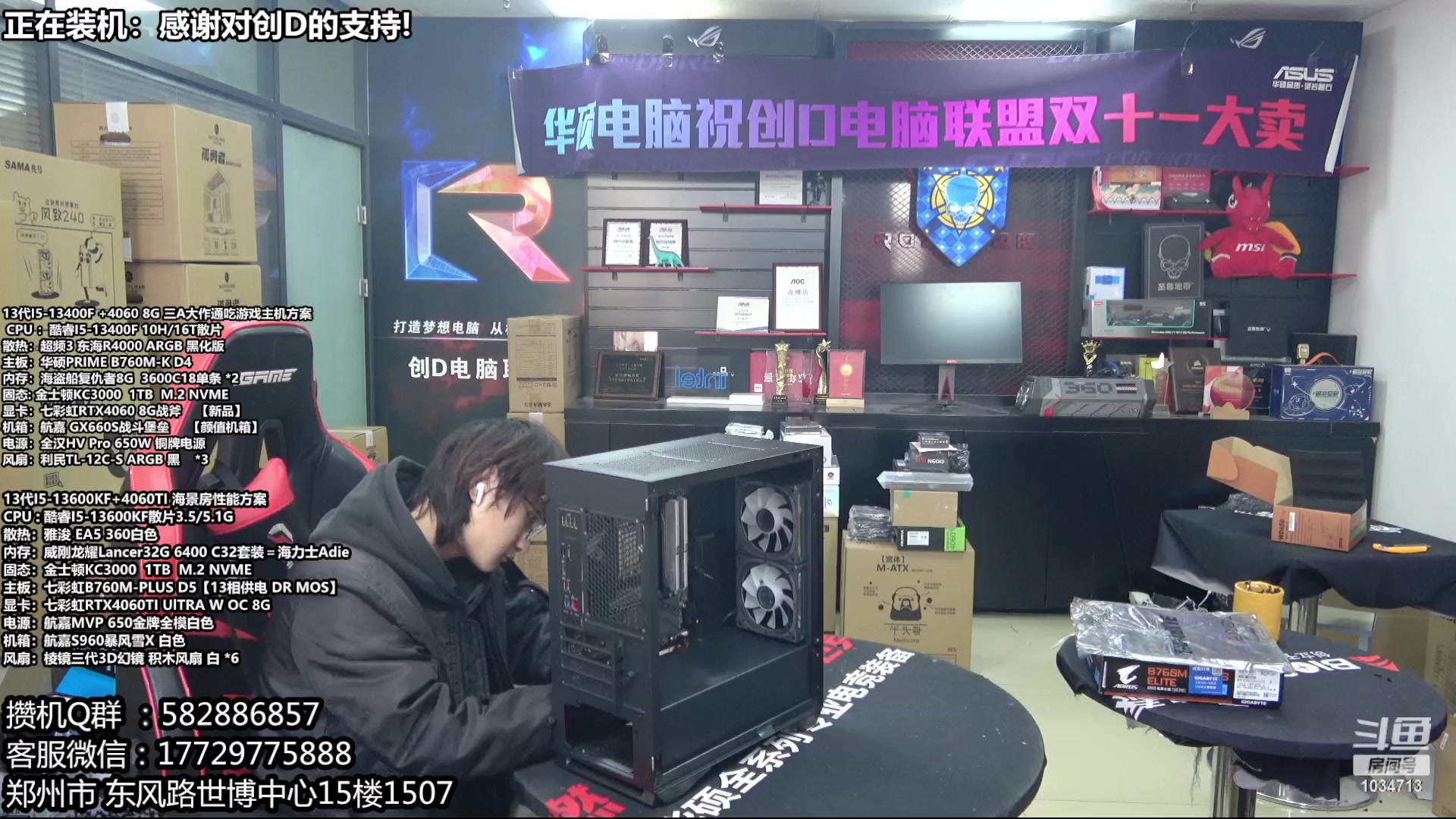 【2023-12-03 10点场】创D电脑联盟：郑州创D：双十二电脑活动开始！！！