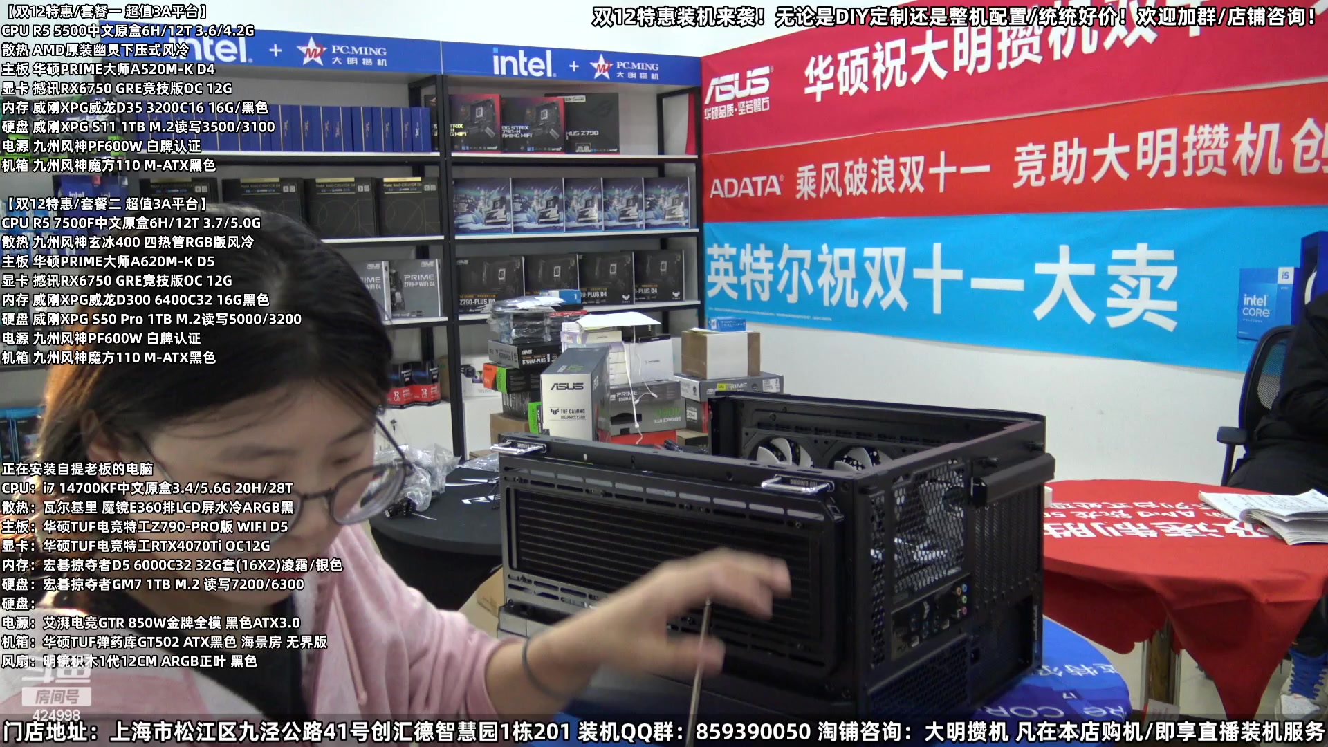 【2023-12-03 13点场】上海大明海：【大明攒机】双12装机活动搞起