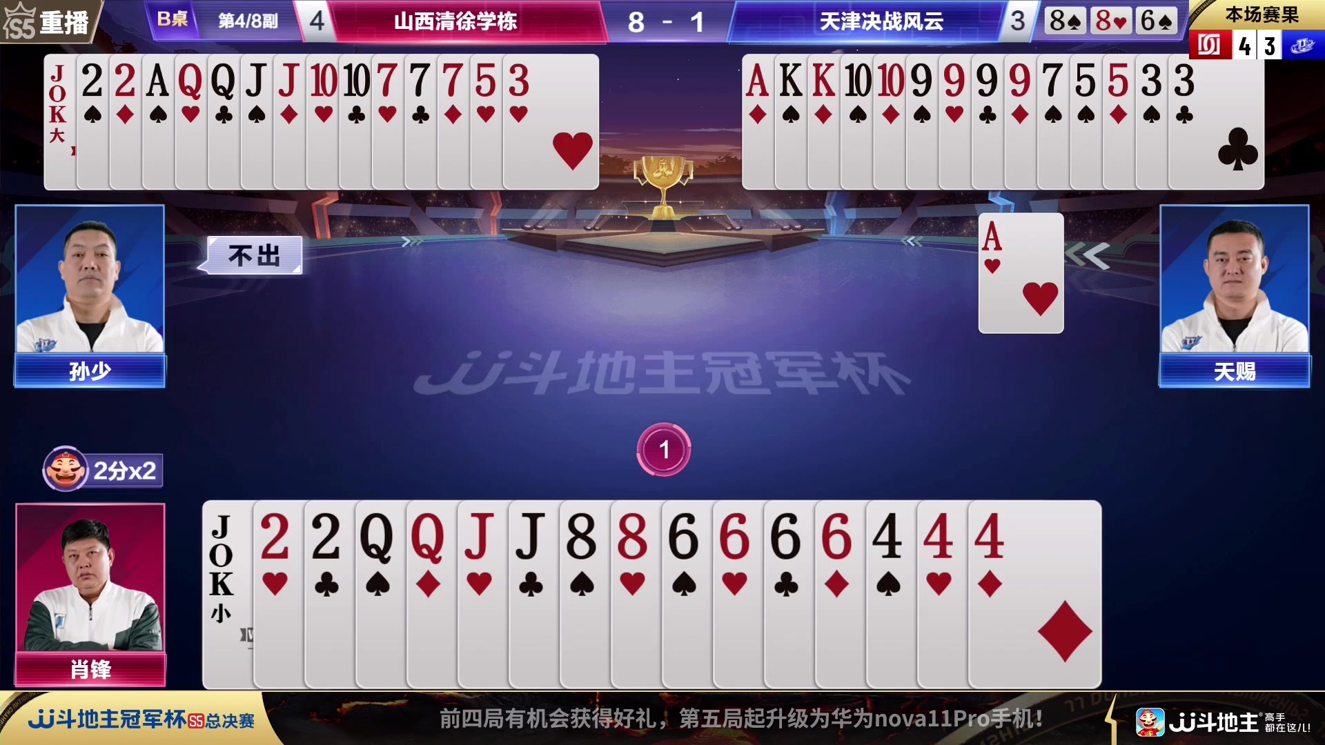 【2023-12-03 16点场】JJ斗地主官方：【观赛赢金条】斗地主总决赛直播中