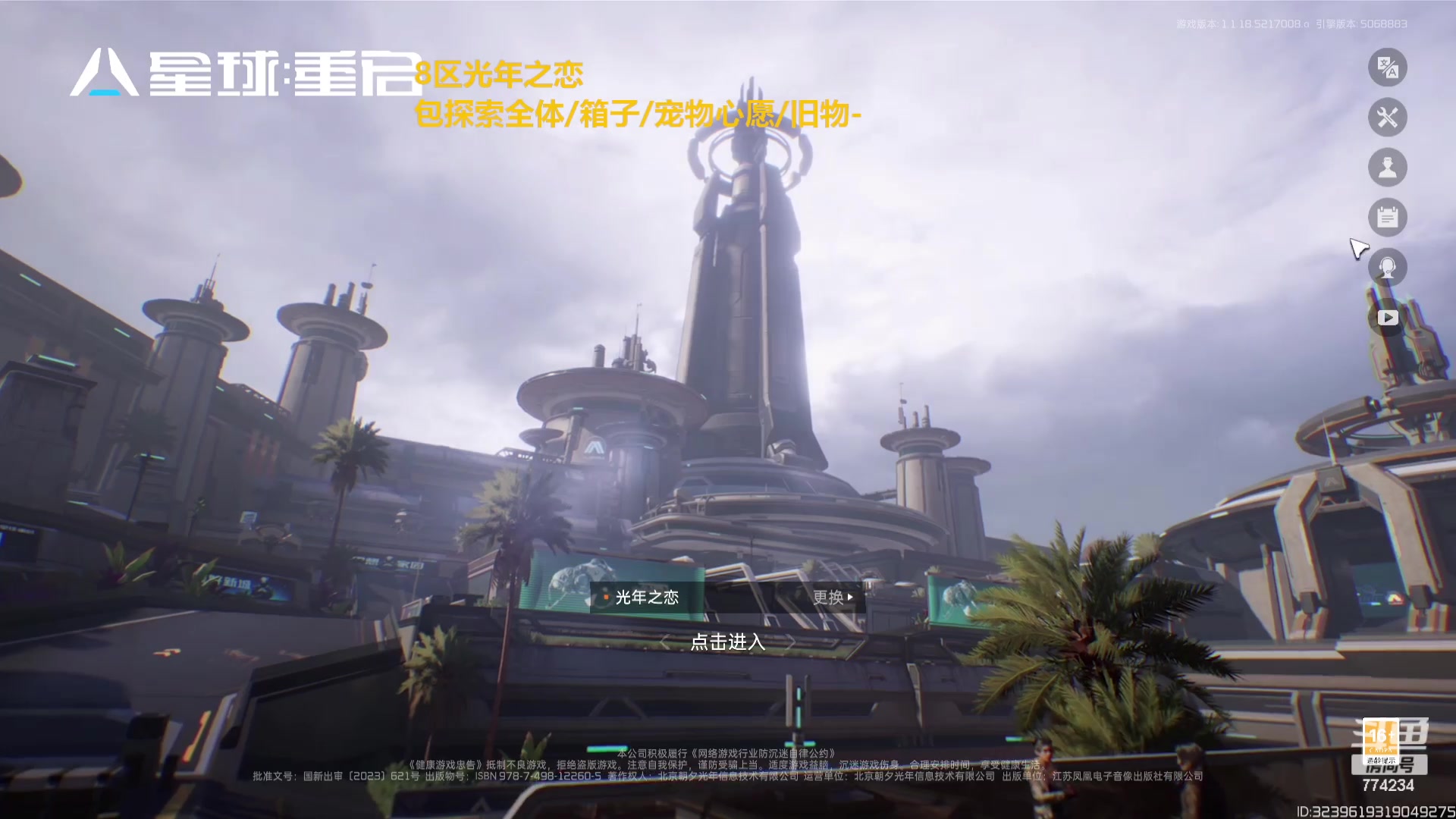 【2023-12-02 15点场】谎言言0V0：星球国服内测探索第一.