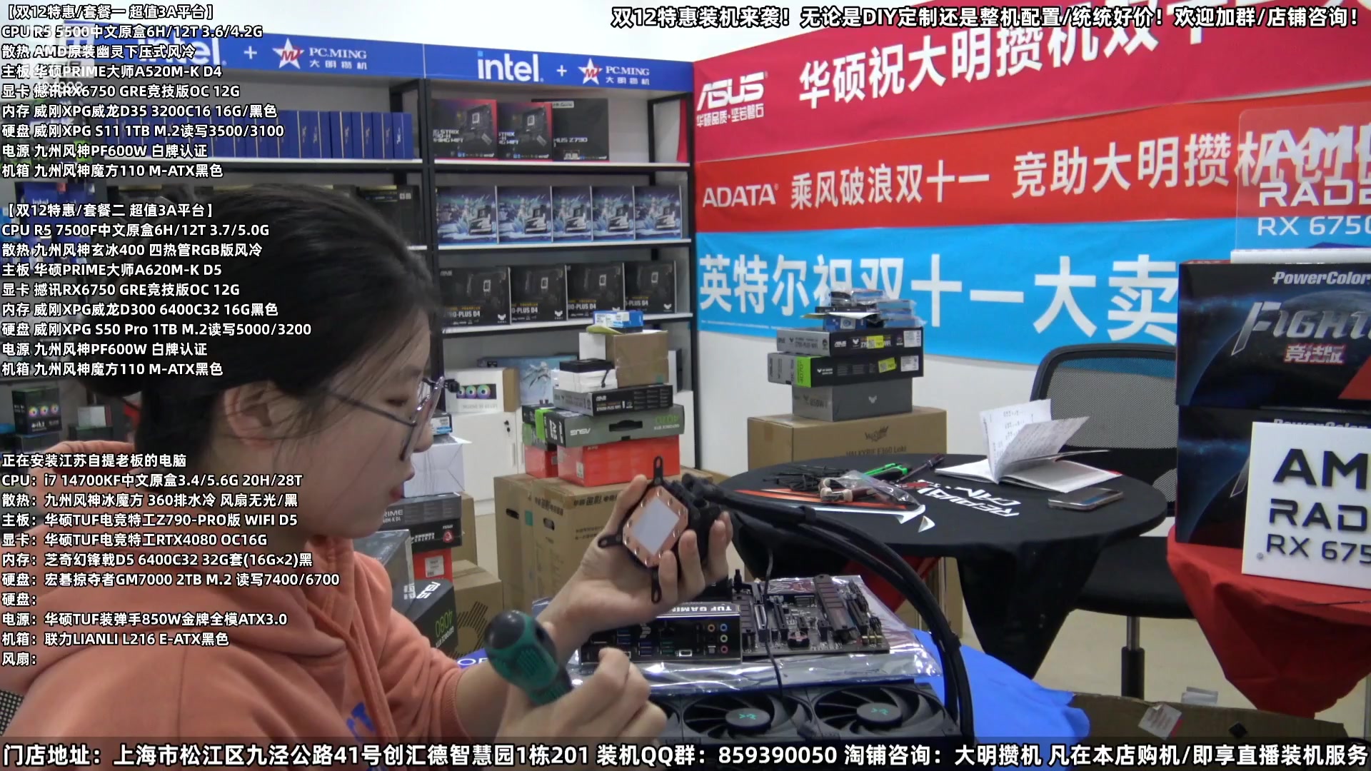 【2023-12-03 11点场】上海大明海：【大明攒机】双12装机活动搞起