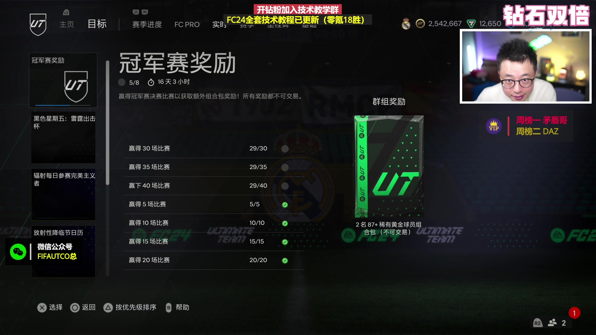 【2023-12-03 21点场】COCO花式FIFA：钻石双倍：超粉团决赛！三号开包