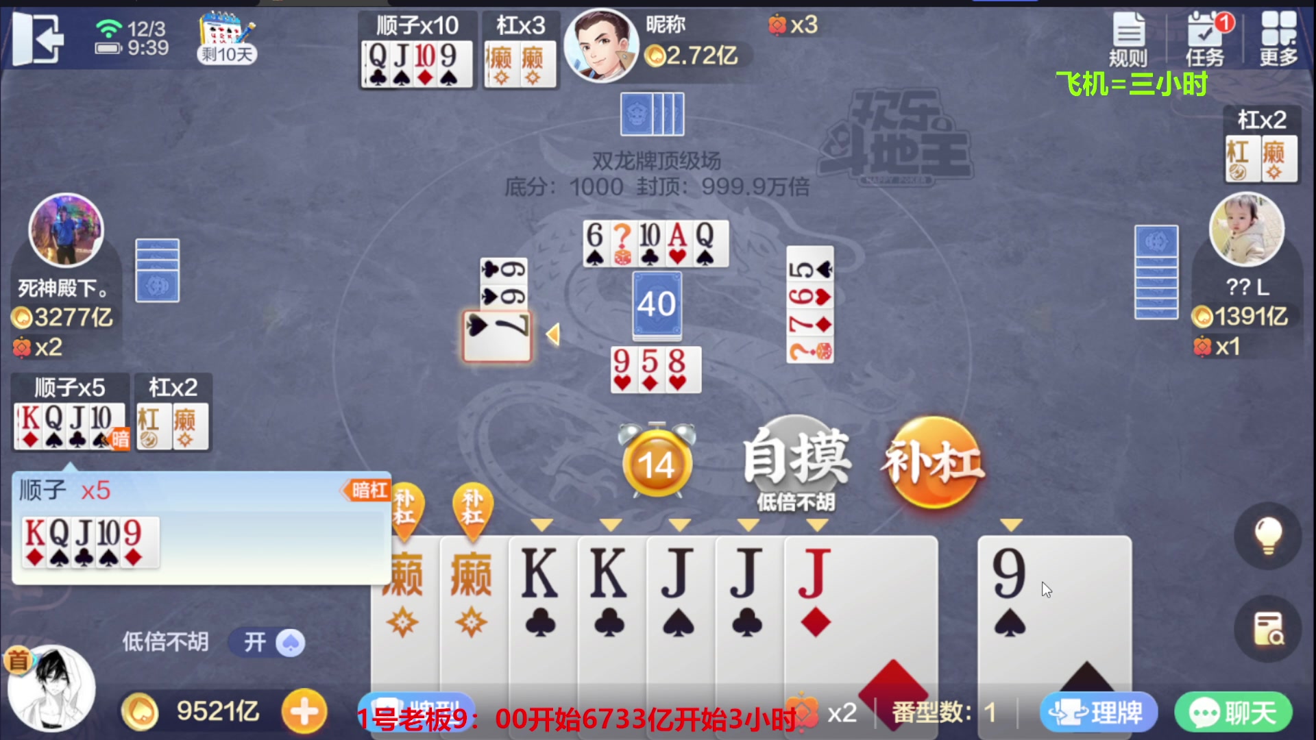 【2023-12-03 09点场】灬幸之斗地主灬：八雀双龙追梦有位置！旧V限制了