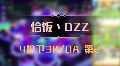 【恰饭丶DZZ】4护卫3K/DA 第2