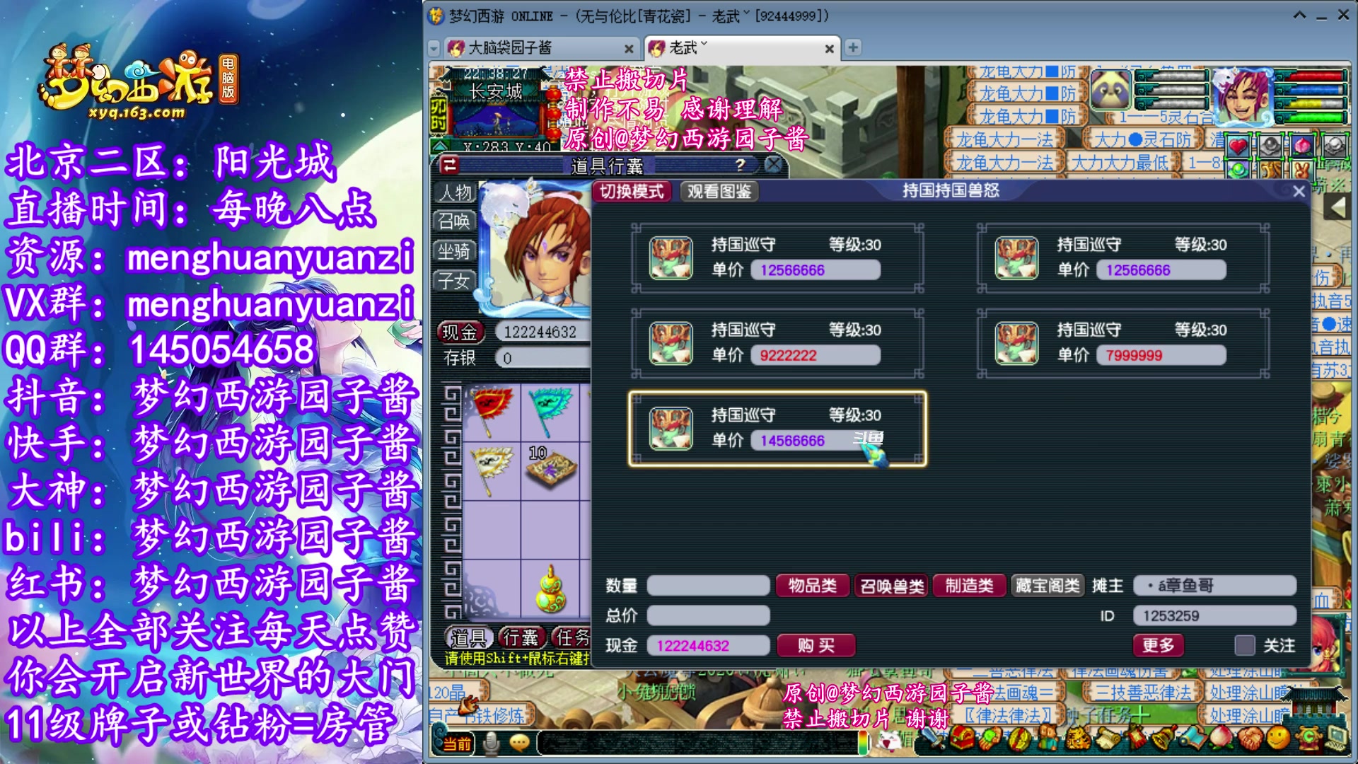 【2023-12-03 21点场】梦幻西游园子酱：全能资源主播，完了全完了