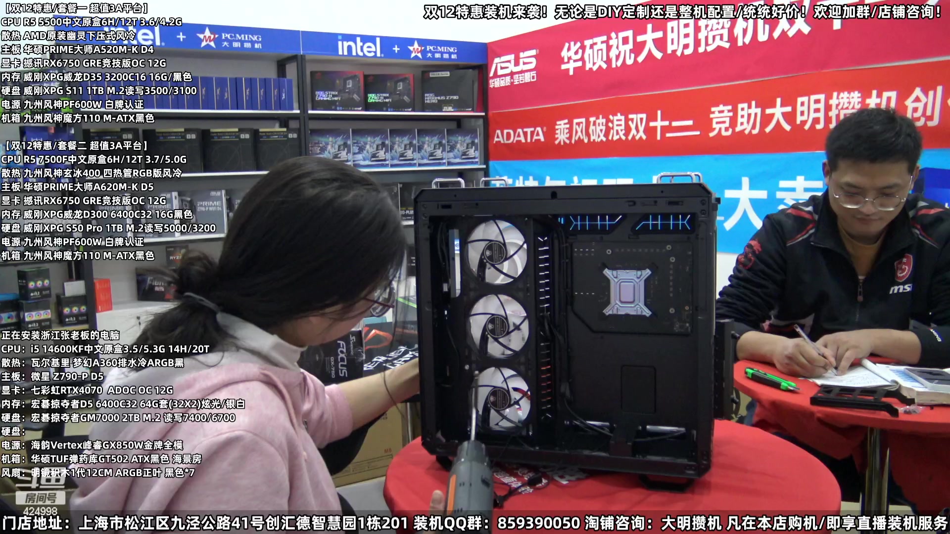 【2023-12-04 15点场】上海大明海：【大明攒机】双12装机活动搞起