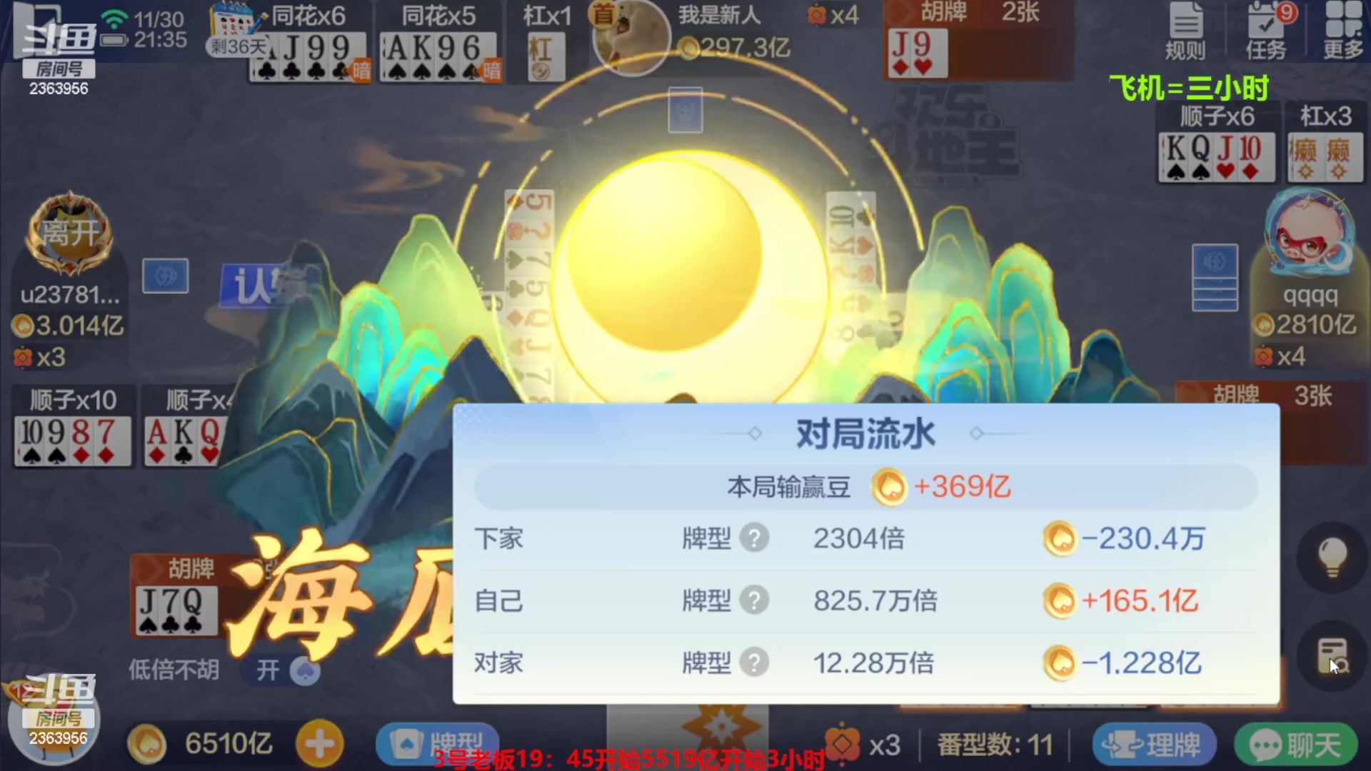 【2023-12-02 05点场】灬幸之斗地主灬：八雀双龙追梦有位置！旧V限制了